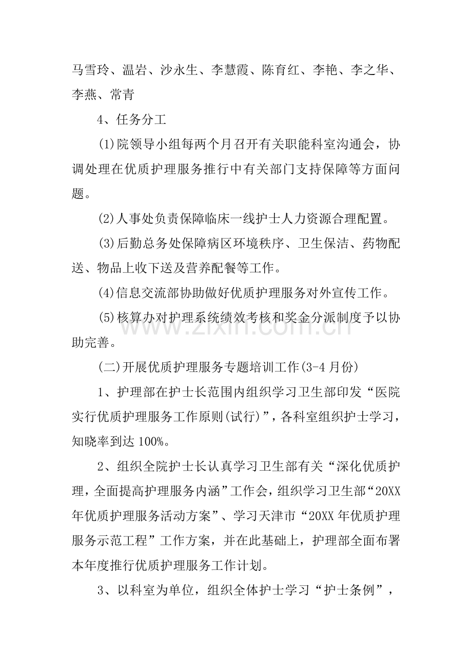 优质护理服务工作总结.docx_第3页