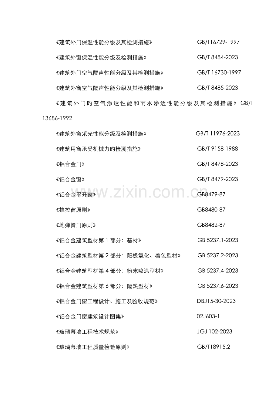 知名上市地产集团施工组织设计.doc_第3页