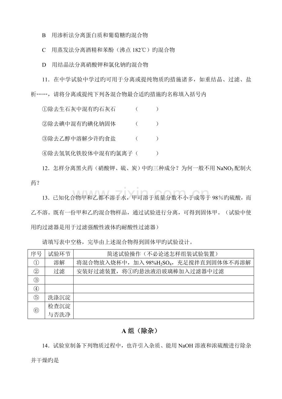 2023年化学竞赛中学化学竞赛试题资源库物质分离和除杂.doc_第3页