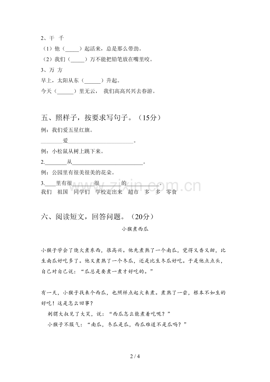 翼教版一年级语文下册五单元试题及答案(各版本).doc_第2页