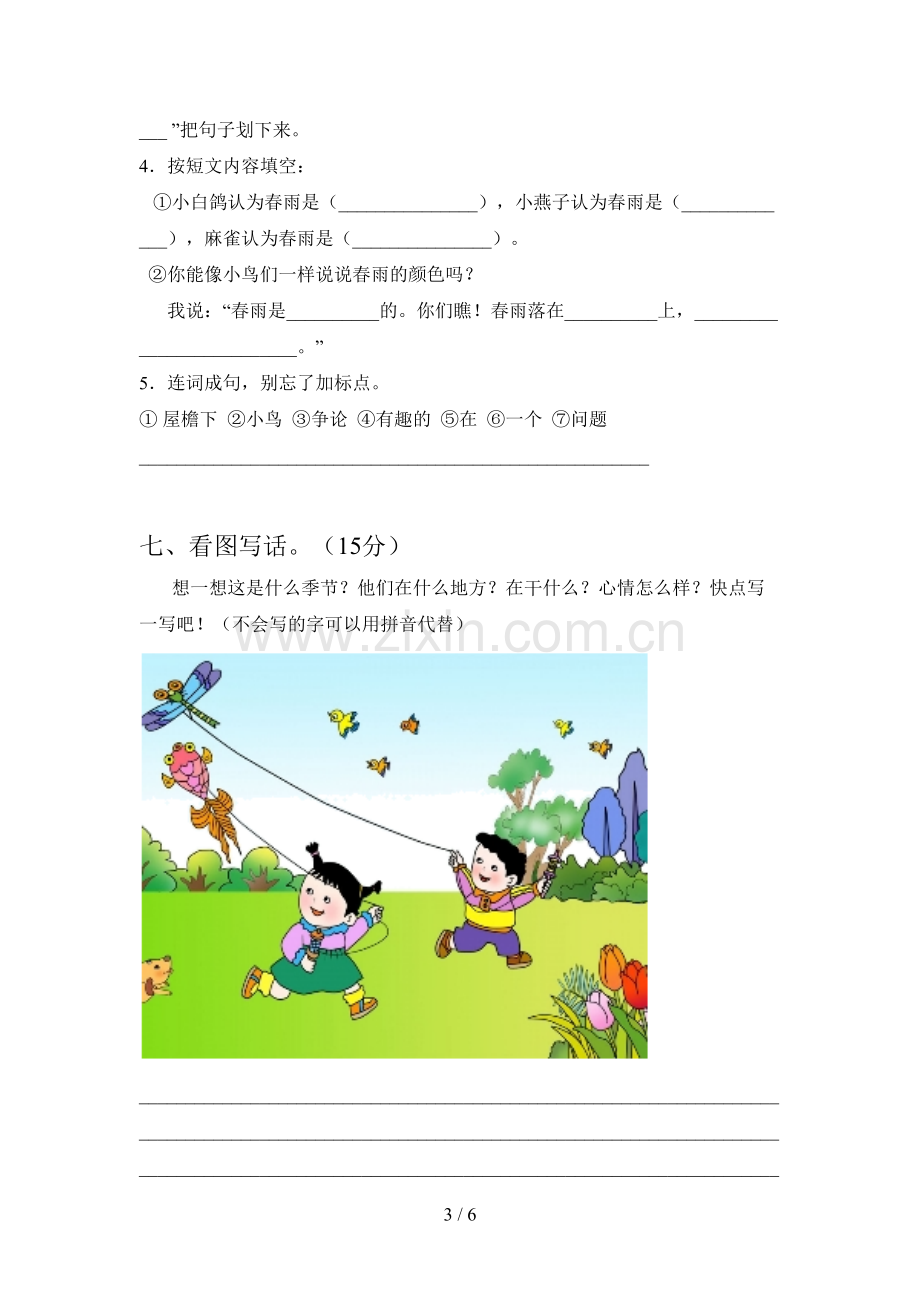 西师大版一年级语文下册四单元试卷及答案(下载).doc_第3页