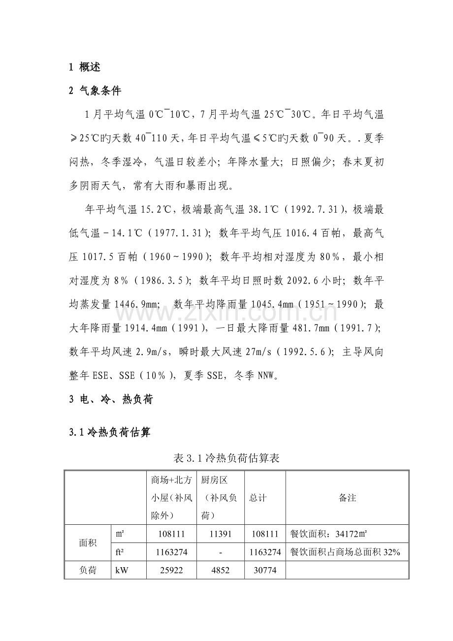 分布式能源项目方案比较.doc_第2页