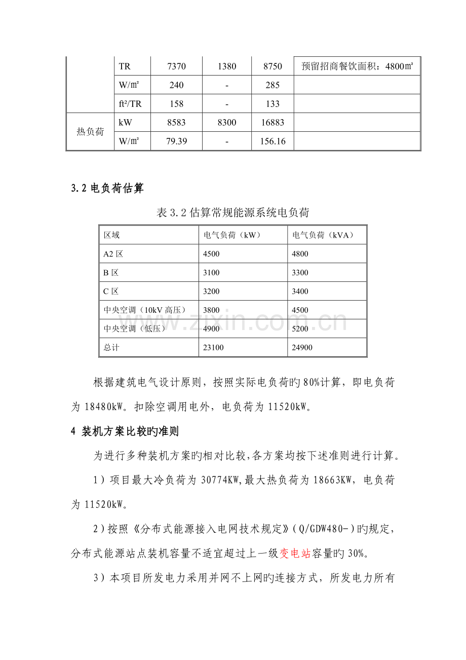 分布式能源项目方案比较.doc_第3页