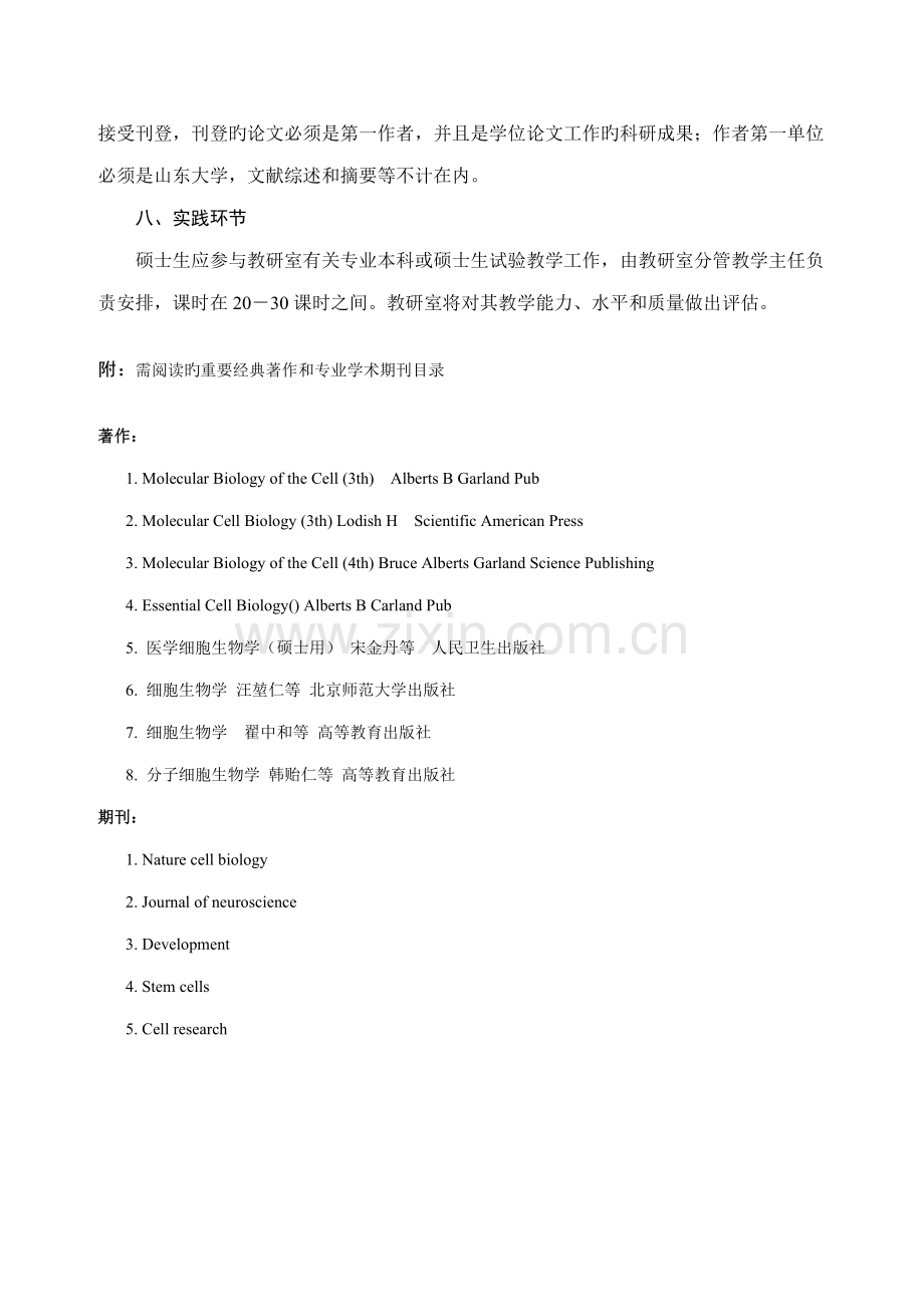 学科或专业攻读硕士学位研究生培养方案.doc_第3页