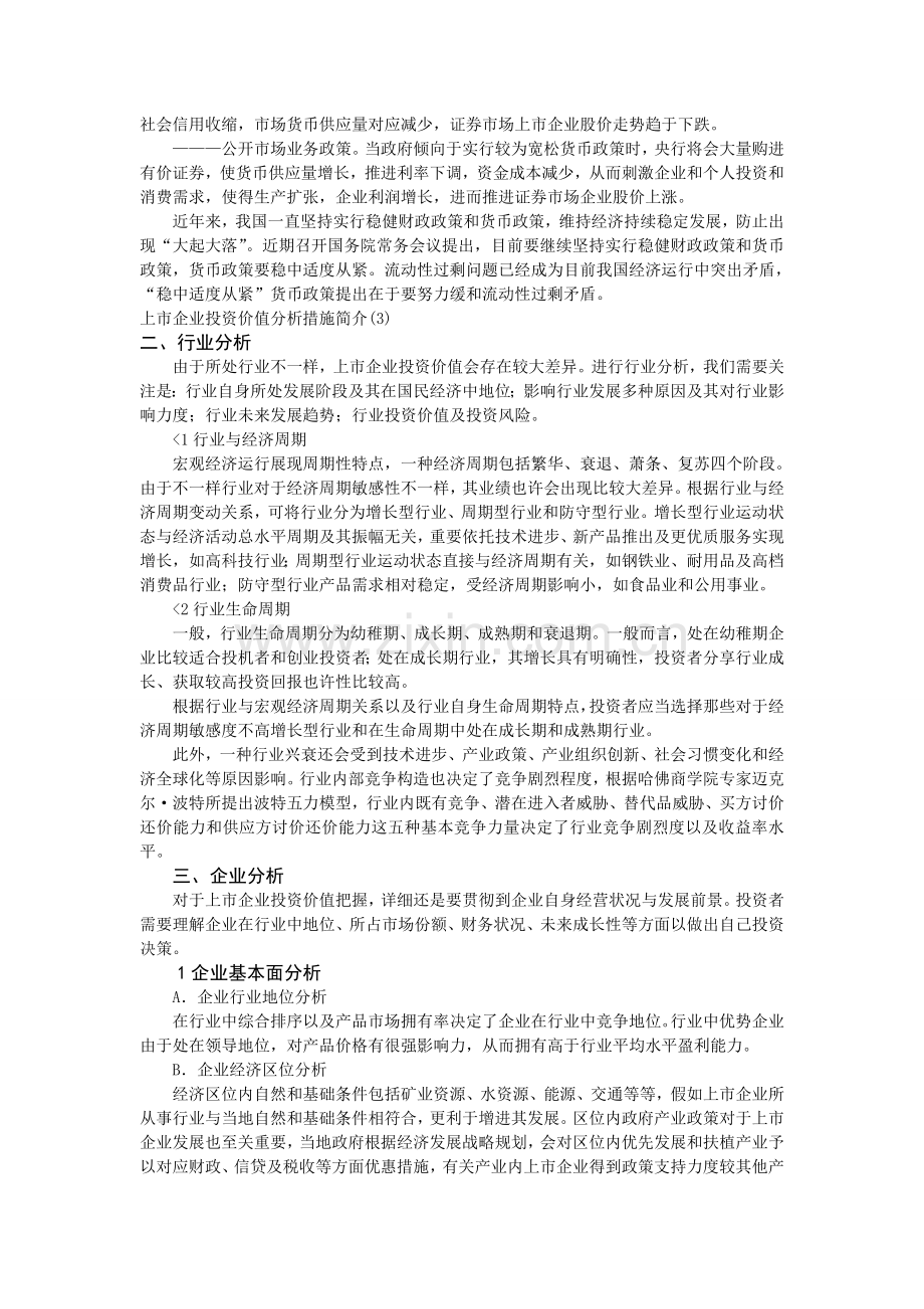 上市公司投资价值分析方法介绍.doc_第3页