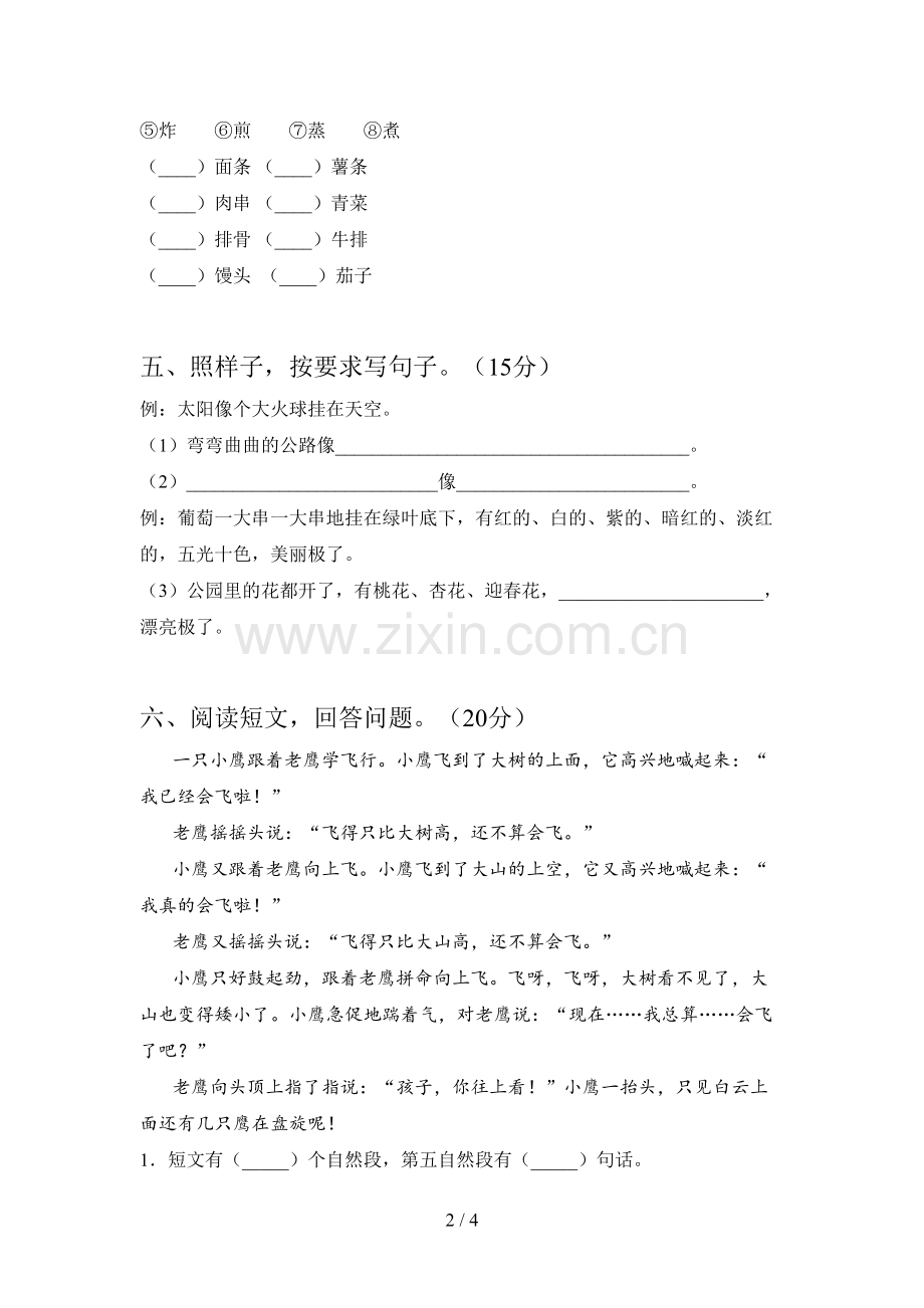 新部编版二年级语文下册三单元练习卷及答案.doc_第2页