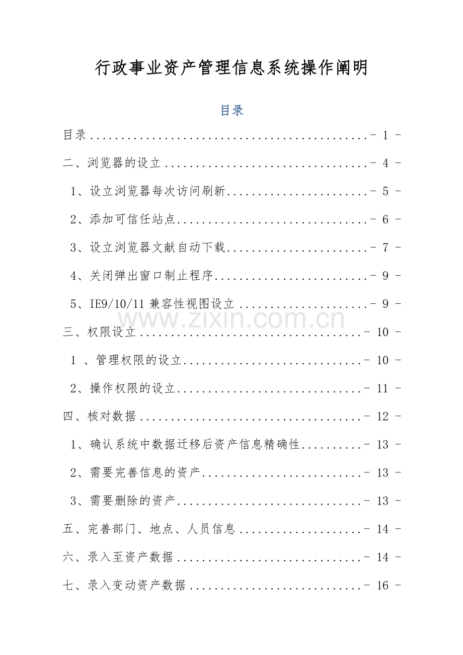 河北省资产管理信息系统操作说明通用版.doc_第1页