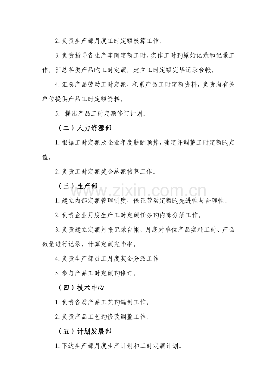 工时定额考核实施方案非常好.docx_第2页