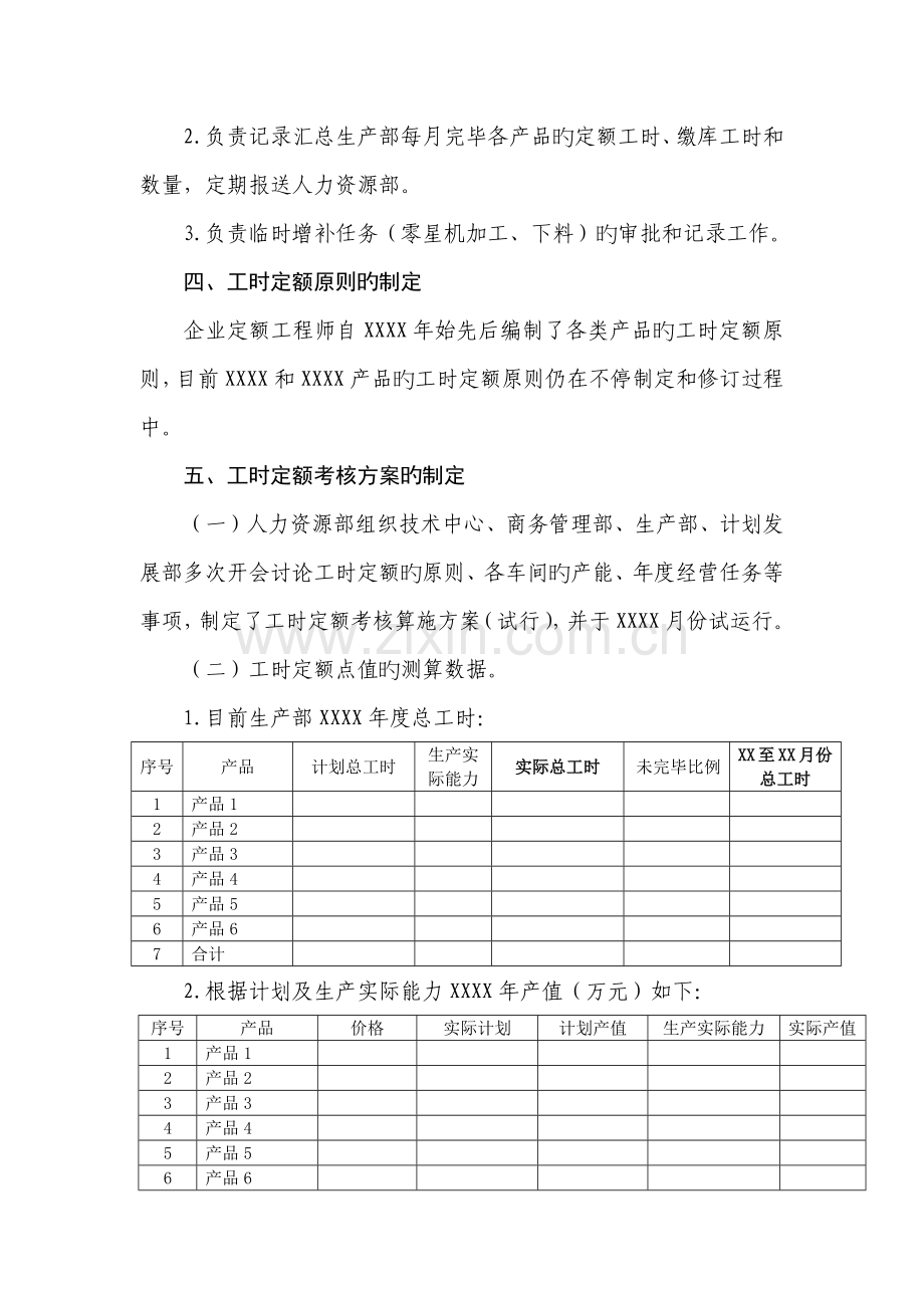 工时定额考核实施方案非常好.docx_第3页