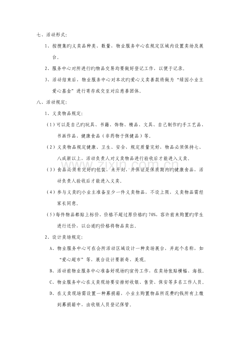 绿园小业主爱心义卖方案.doc_第2页