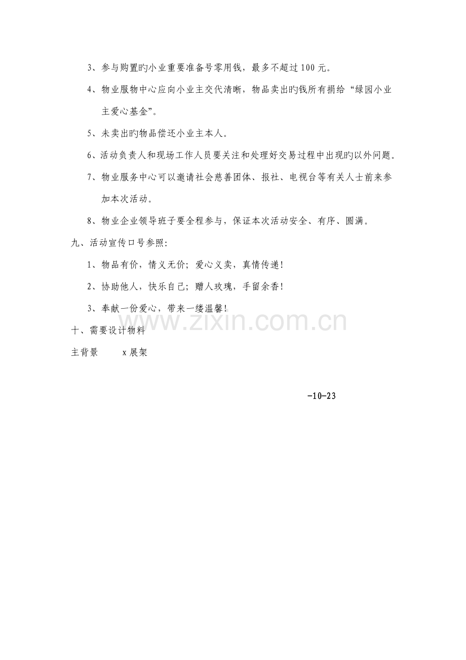 绿园小业主爱心义卖方案.doc_第3页