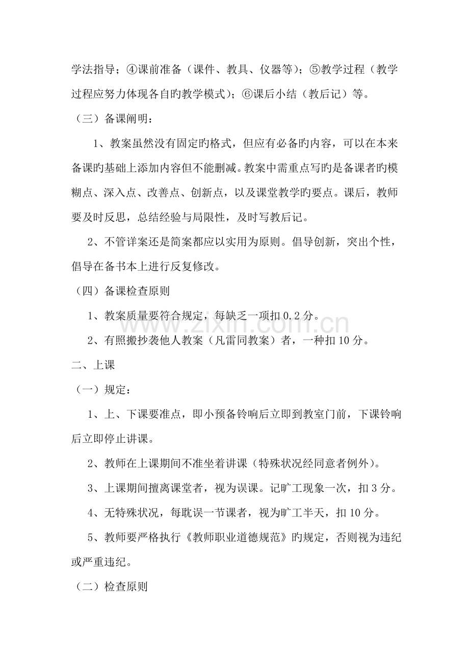 家长学校教师教学工作考核细则.doc_第2页