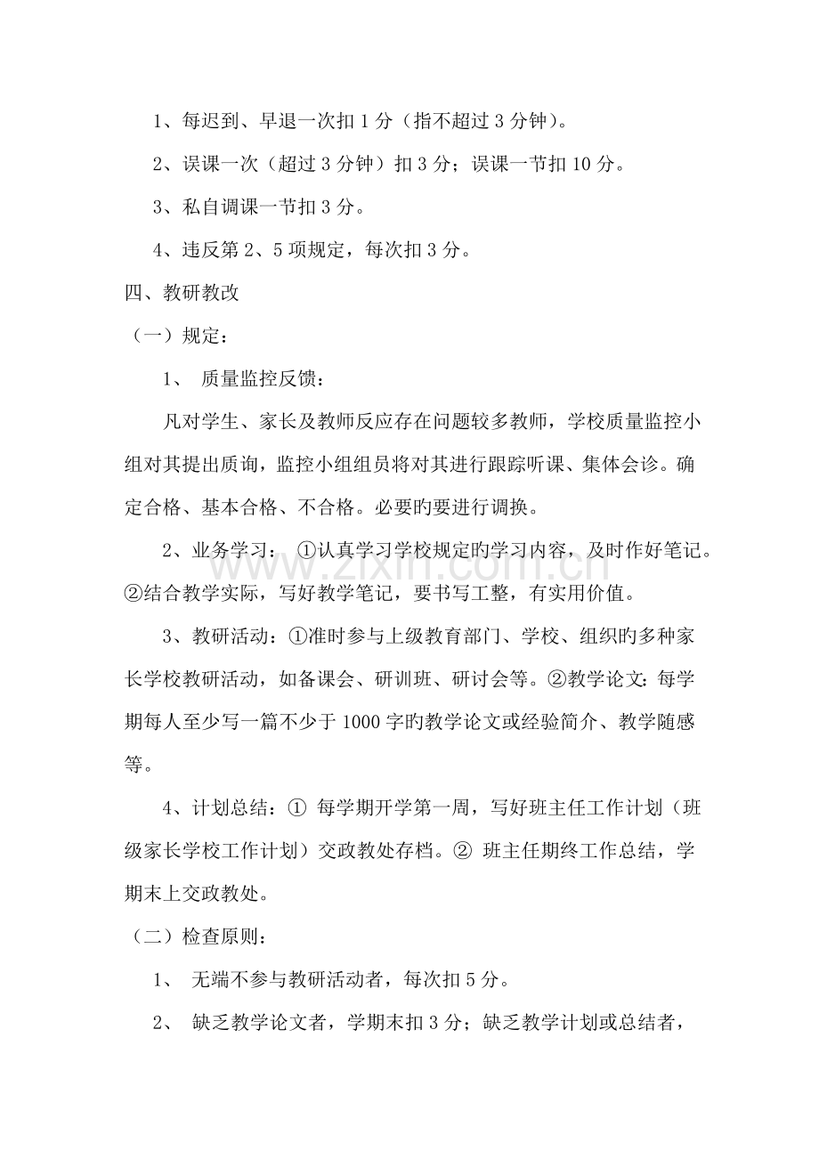 家长学校教师教学工作考核细则.doc_第3页