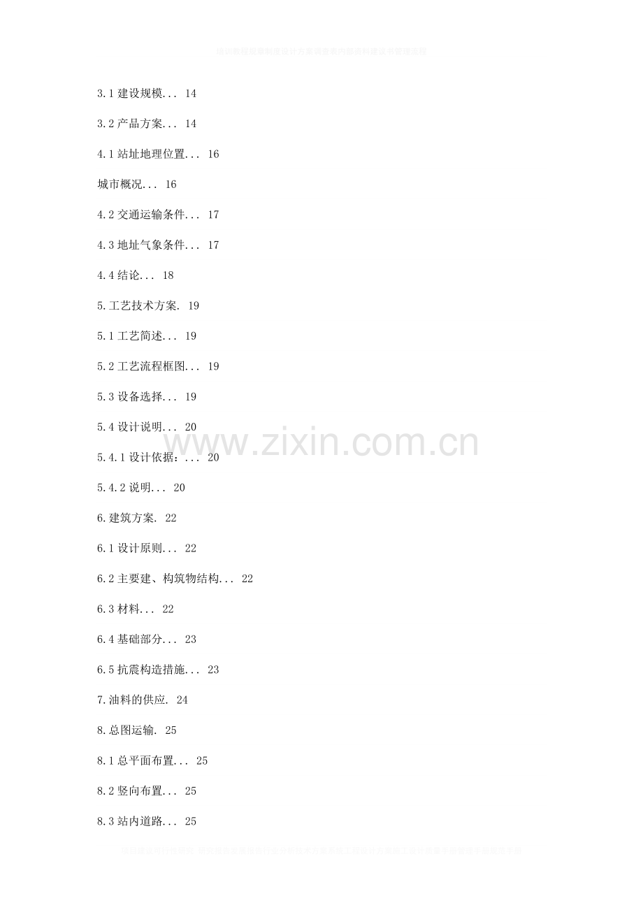 新建加油站项目投资可行性研究报告.doc_第2页