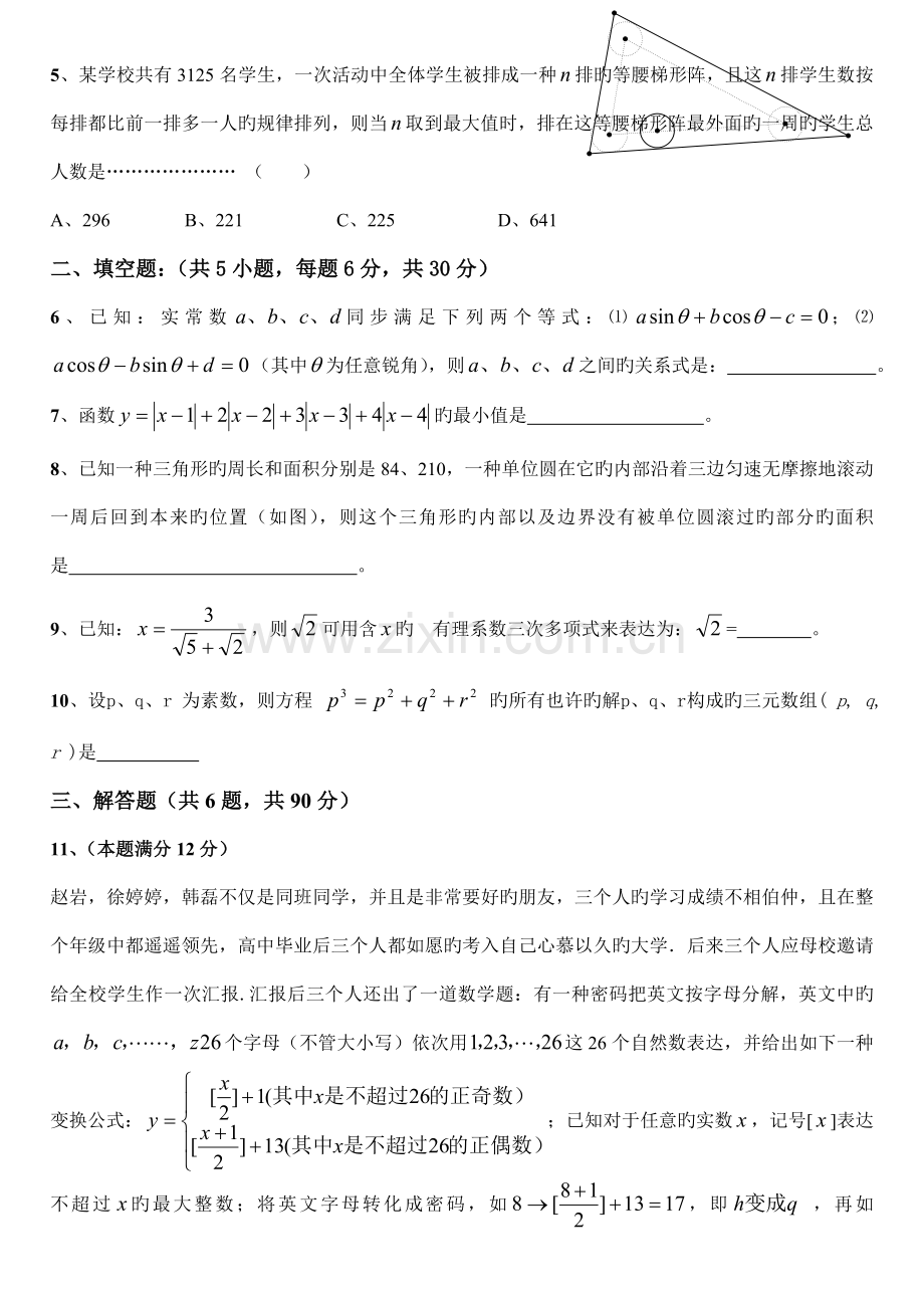 2023年重点中学自主招生数学模拟试题一.doc_第2页