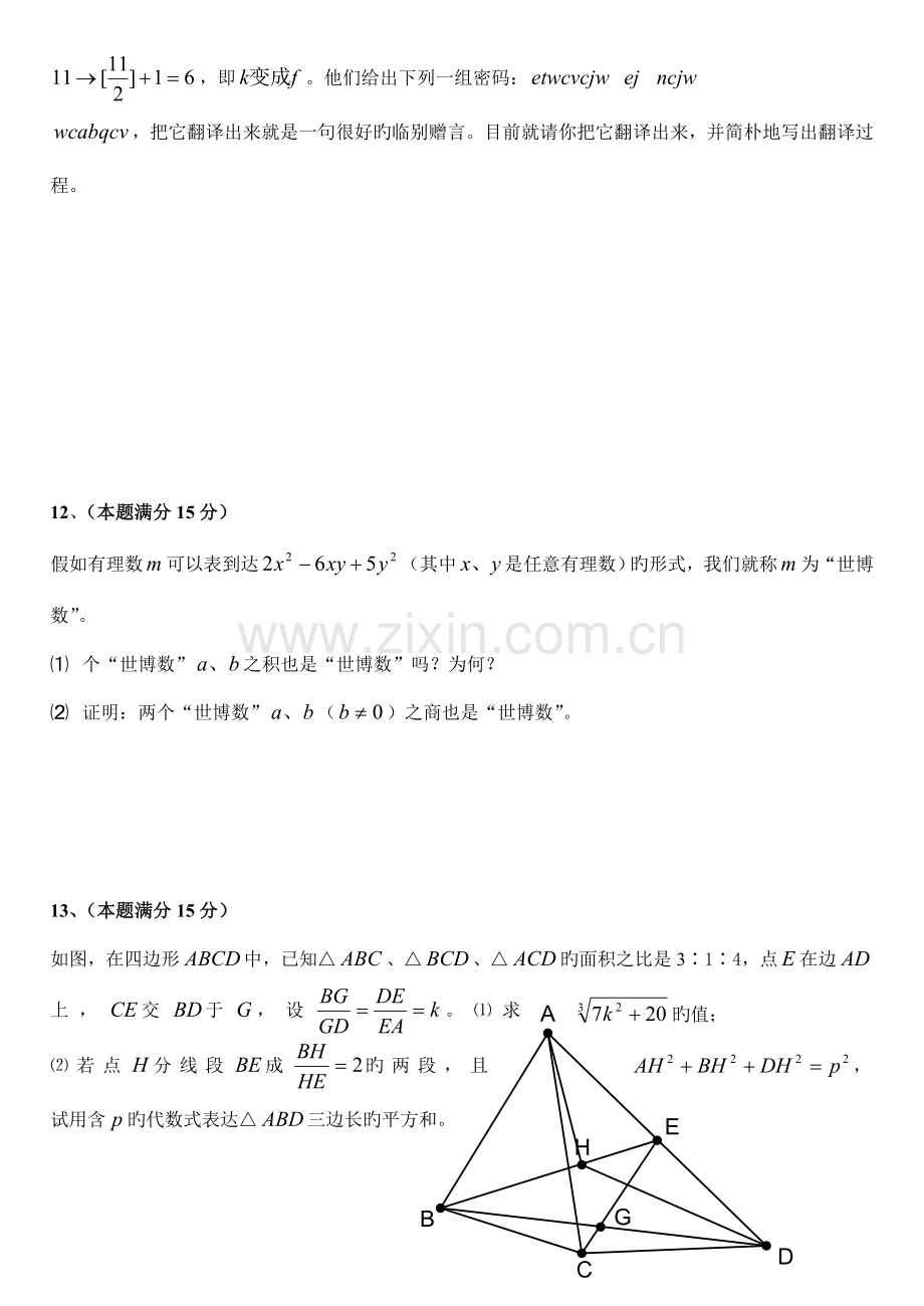 2023年重点中学自主招生数学模拟试题一.doc_第3页