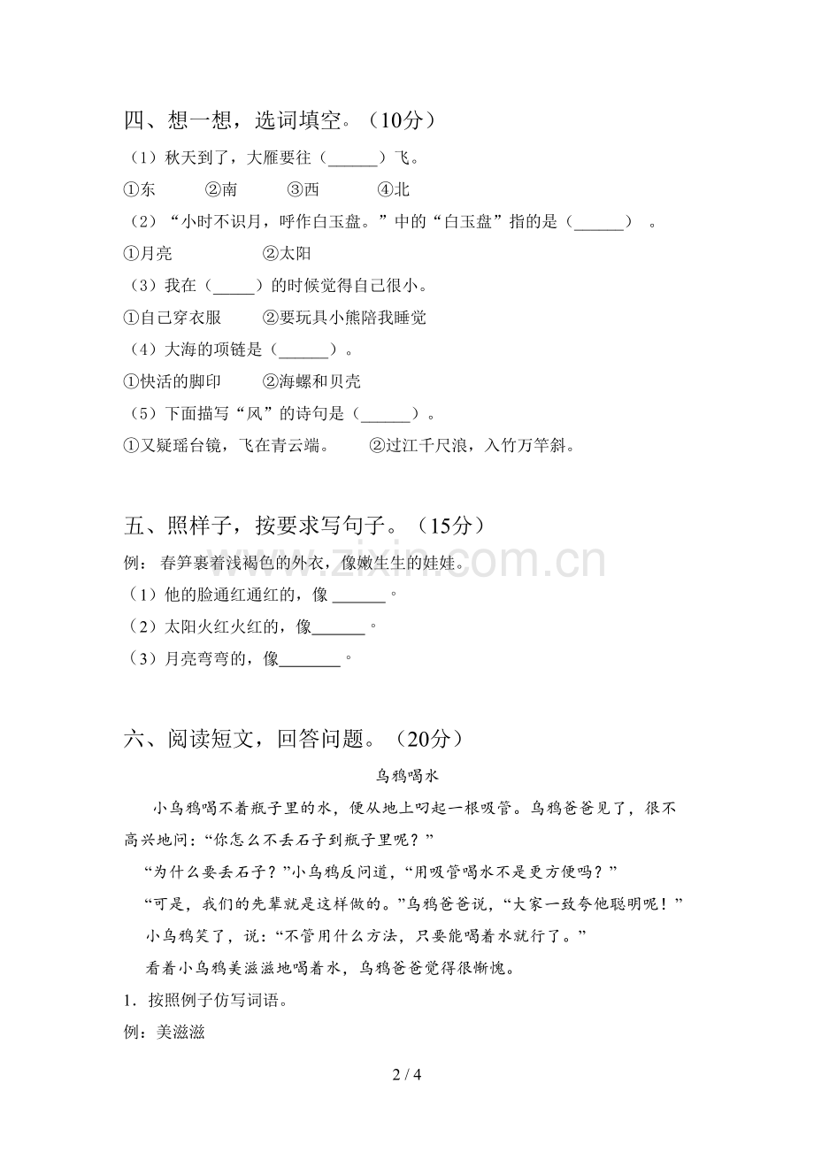 部编版一年级语文下册第一次月考复习题及答案.doc_第2页