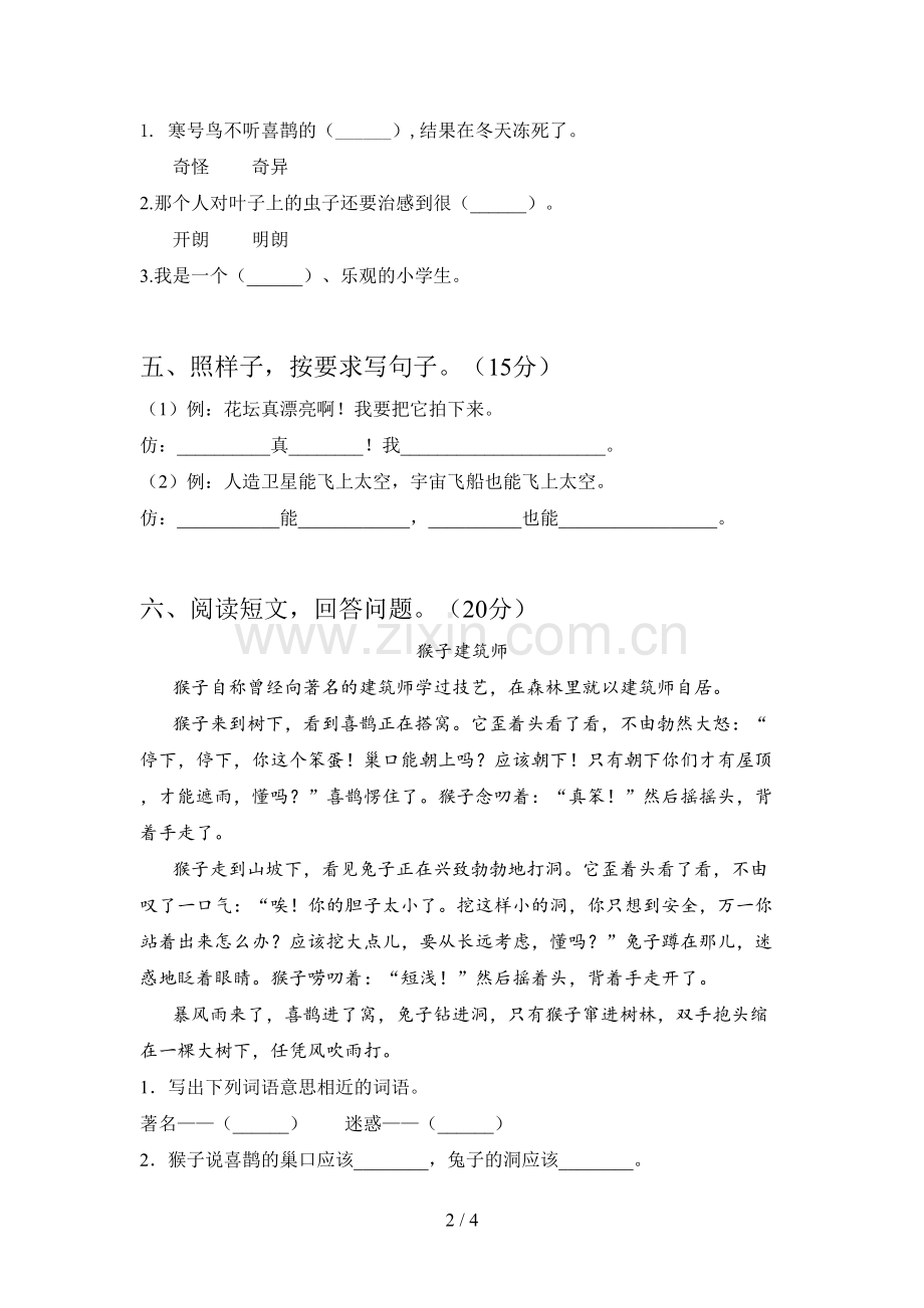 新人教版二年级语文下册期中试卷及答案一.doc_第2页