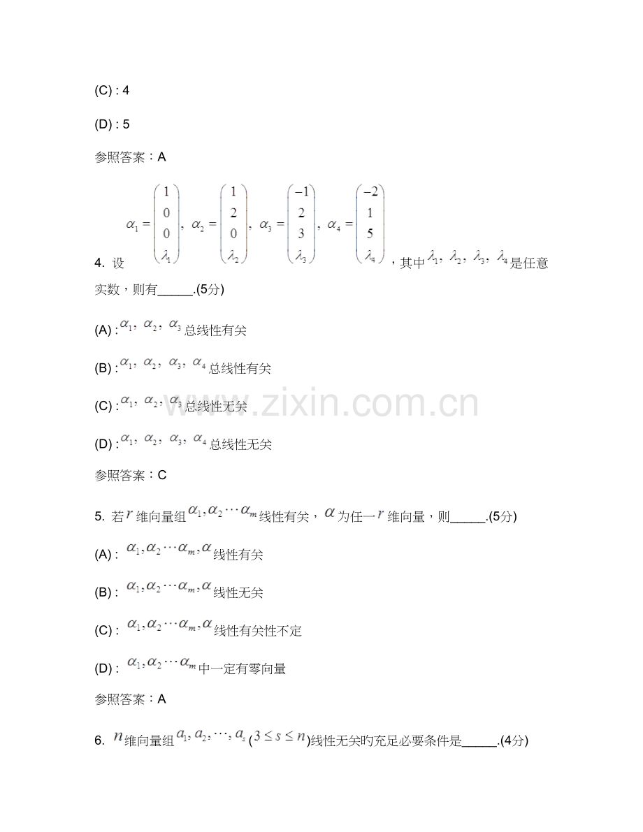 2023年中国地质大学远程与继续教育学院线性代数专升本阶段性作业.doc_第2页