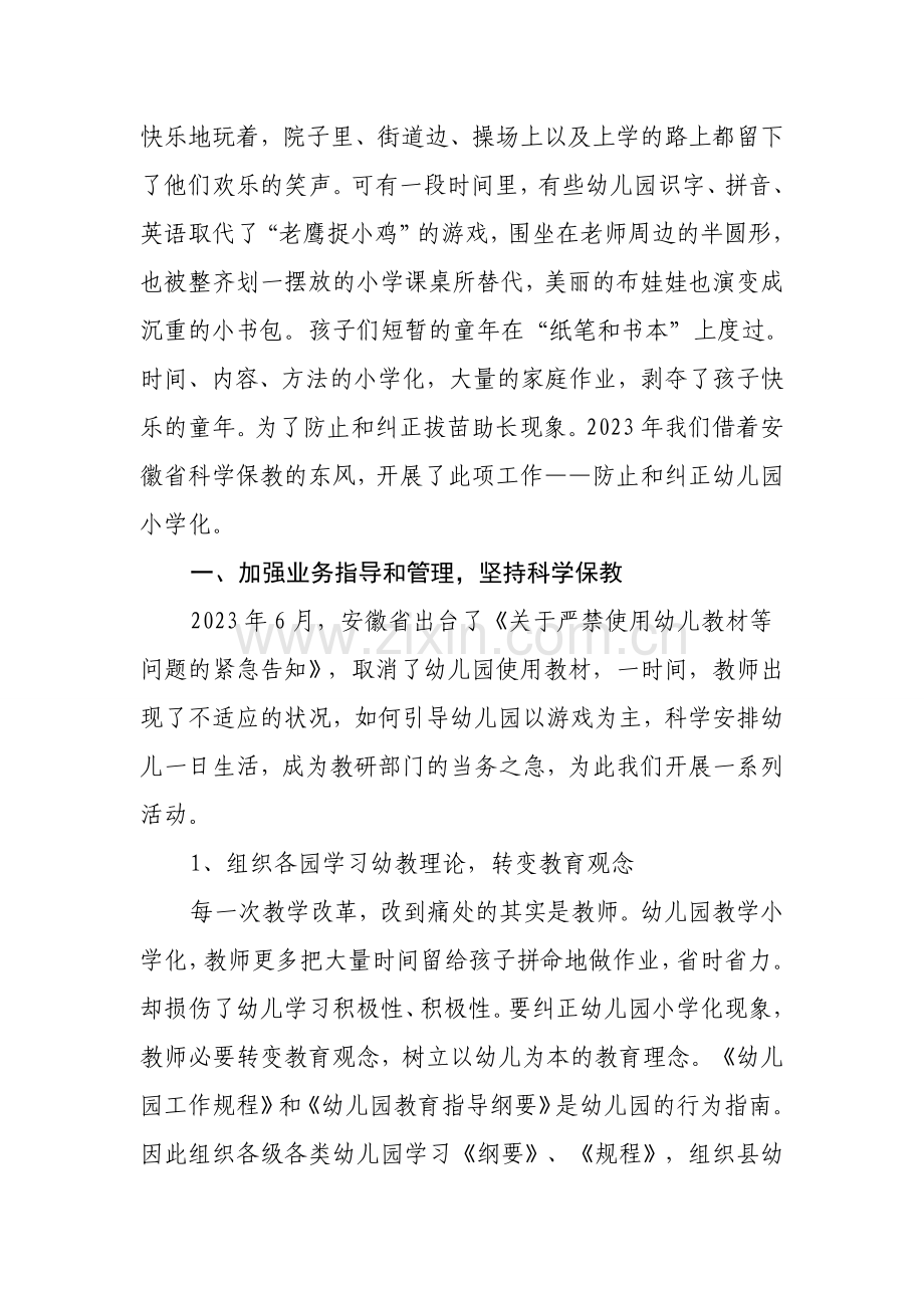 让幼儿度过一个快乐的童年防止与纠正幼儿园小学化经验总结.doc_第2页