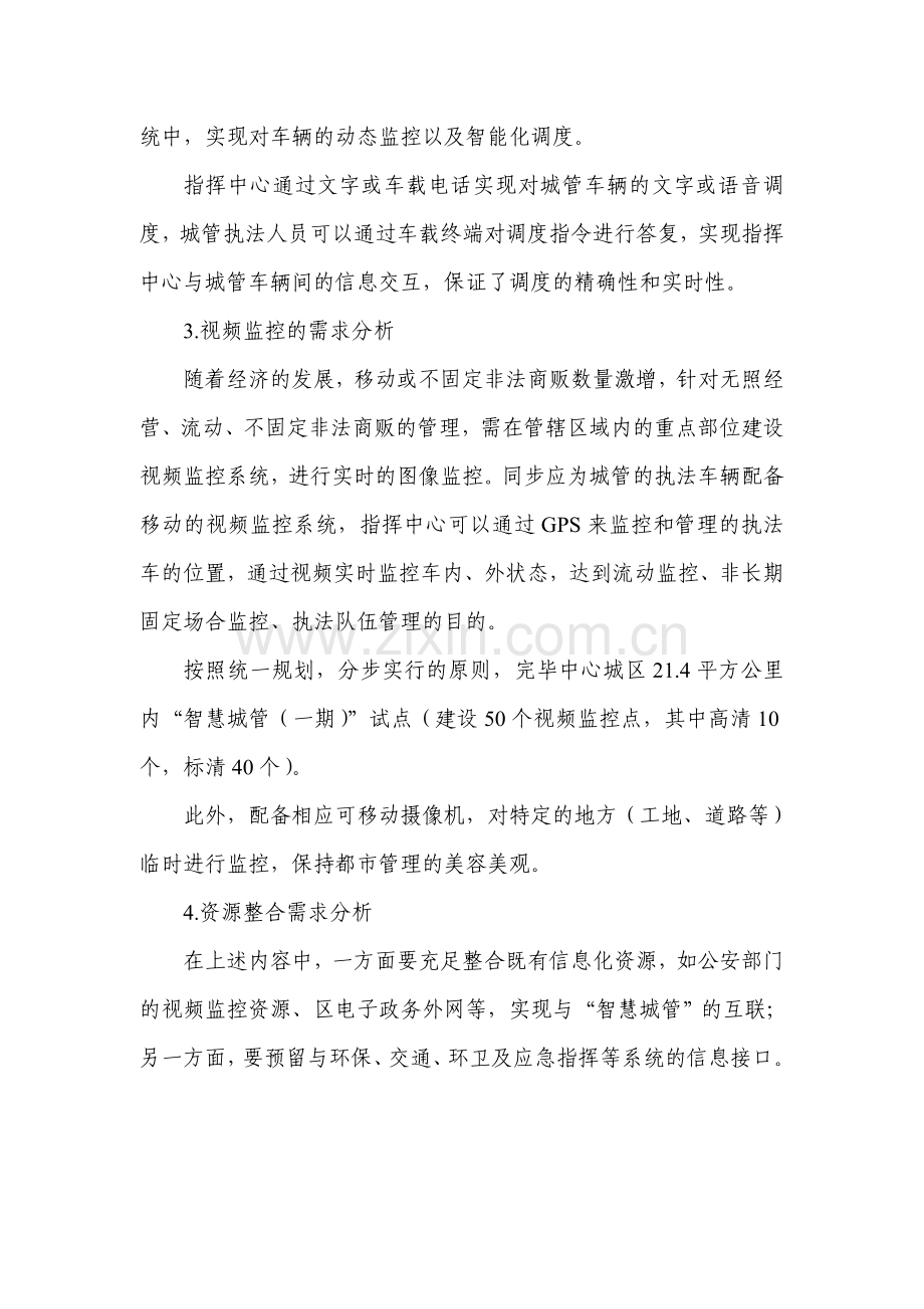 智慧城管建设方案设计.doc_第2页