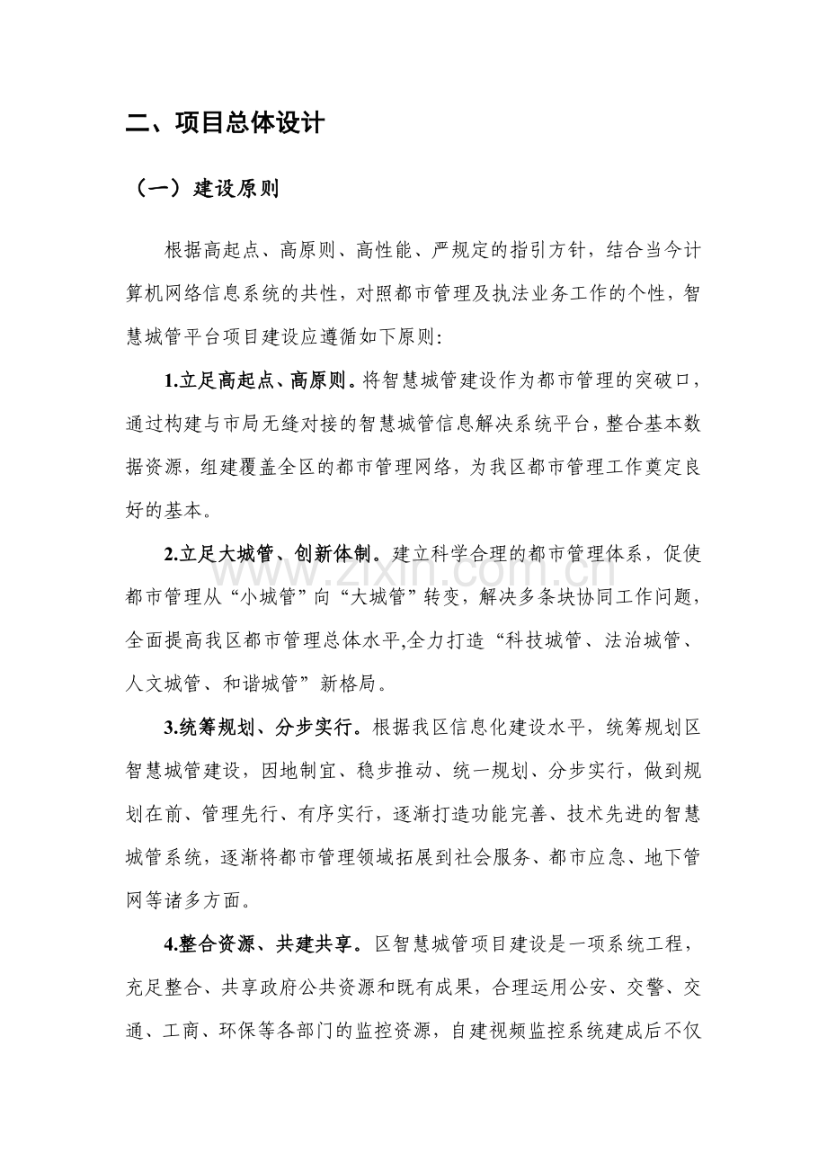 智慧城管建设方案设计.doc_第3页