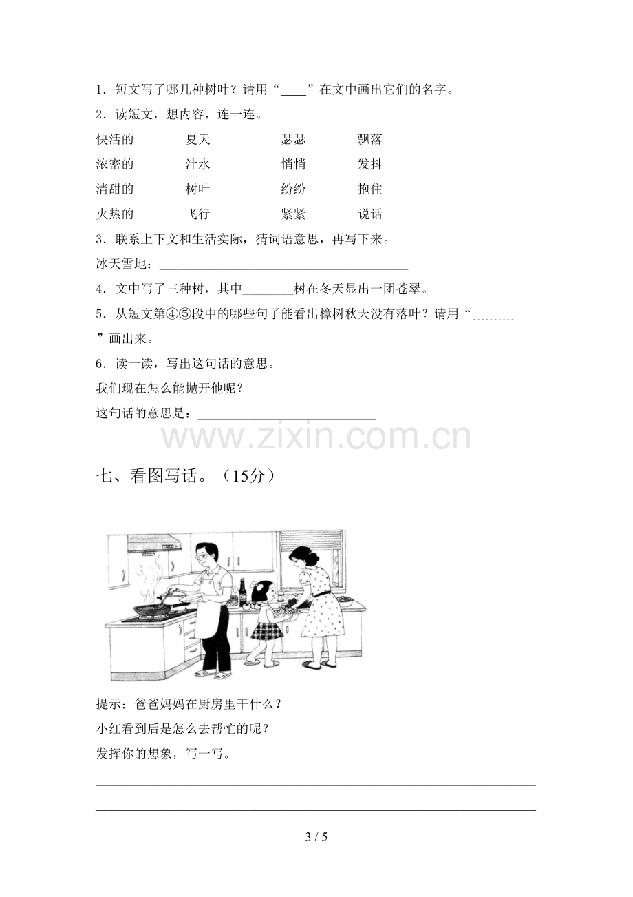 新部编版二年级语文下册五单元测试及答案.doc_第3页