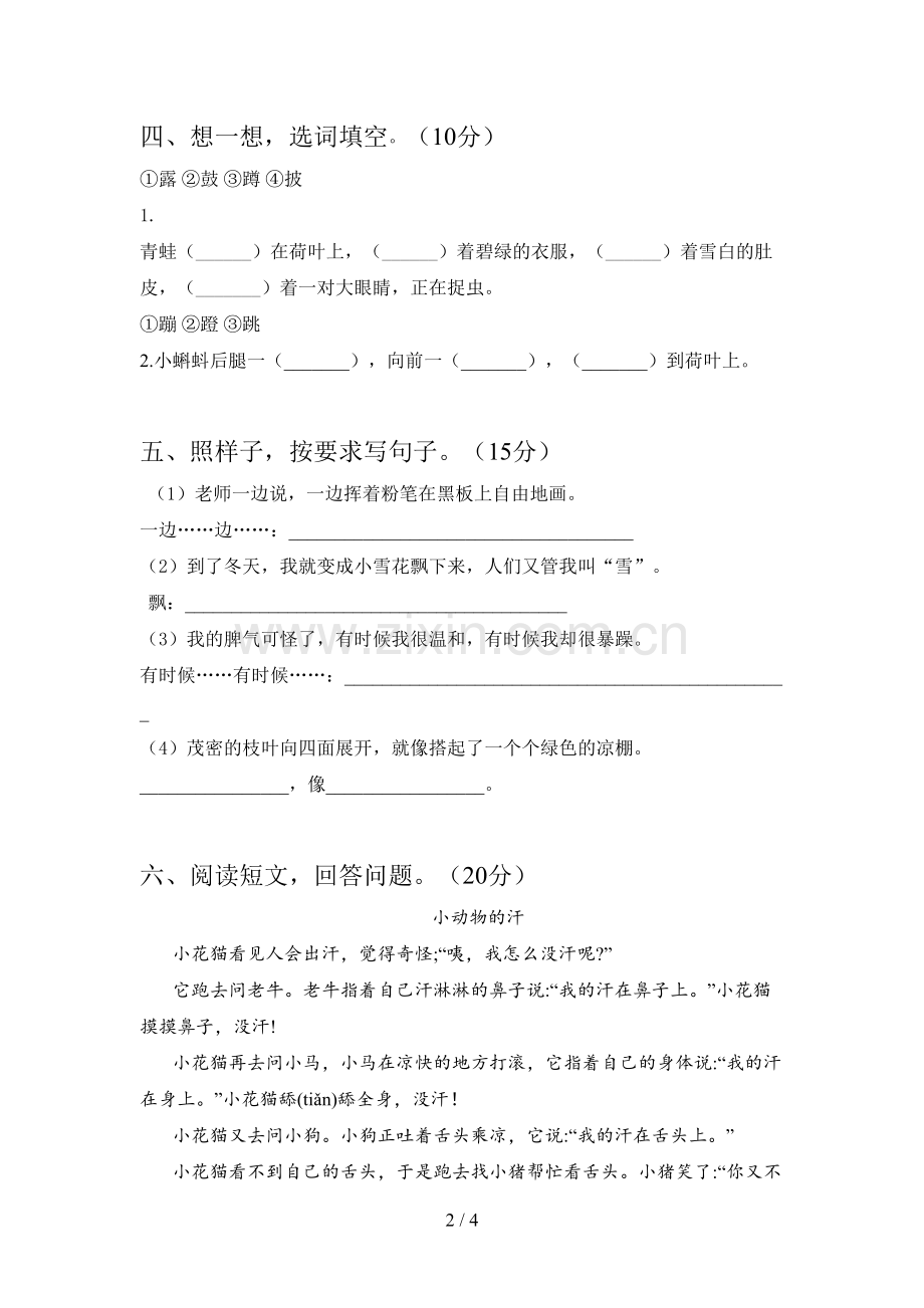 人教版二年级语文下册五单元试卷及答案(完美版).doc_第2页