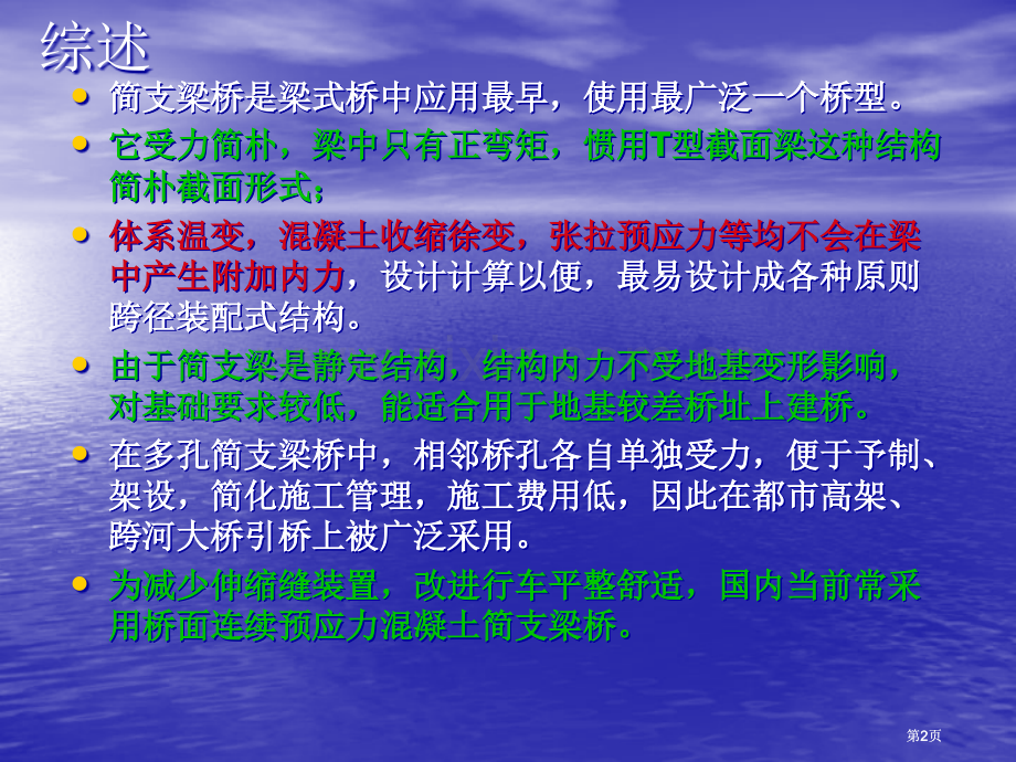 装配式简支梁桥的结构教学市公开课金奖市赛课一等奖课件.pptx_第2页