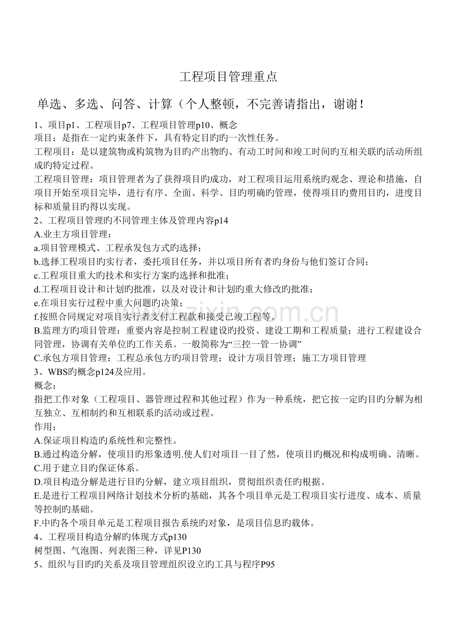 工程项目管理考试重点.docx_第1页