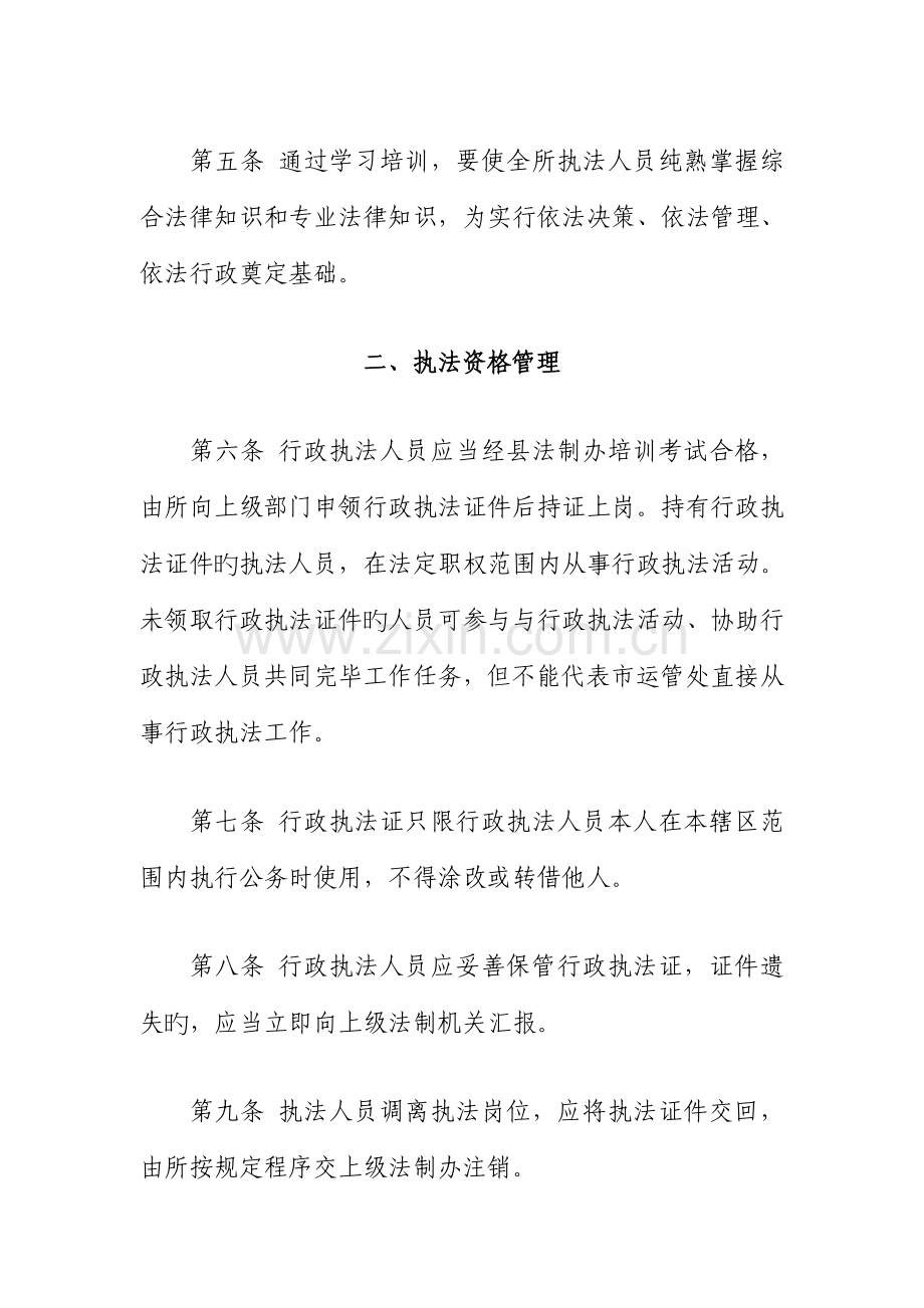 行政执法人员管理制度.doc_第2页