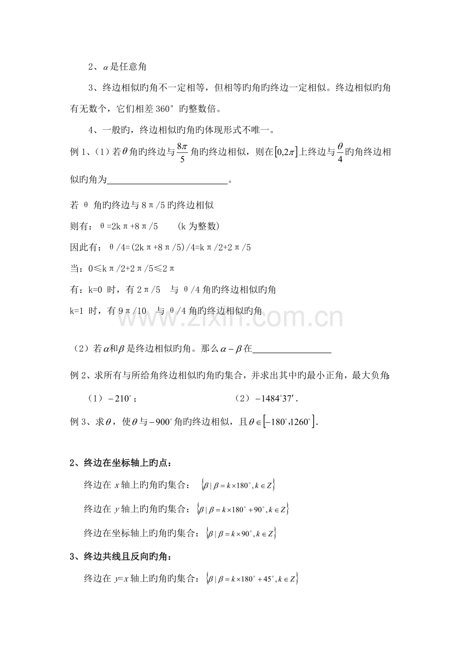 2023年必修四任意角与弧度制知识点汇总教师版.doc_第2页