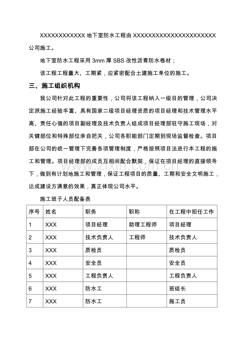 工程地下室SBS改性沥青防水卷材施工方案.doc_第2页