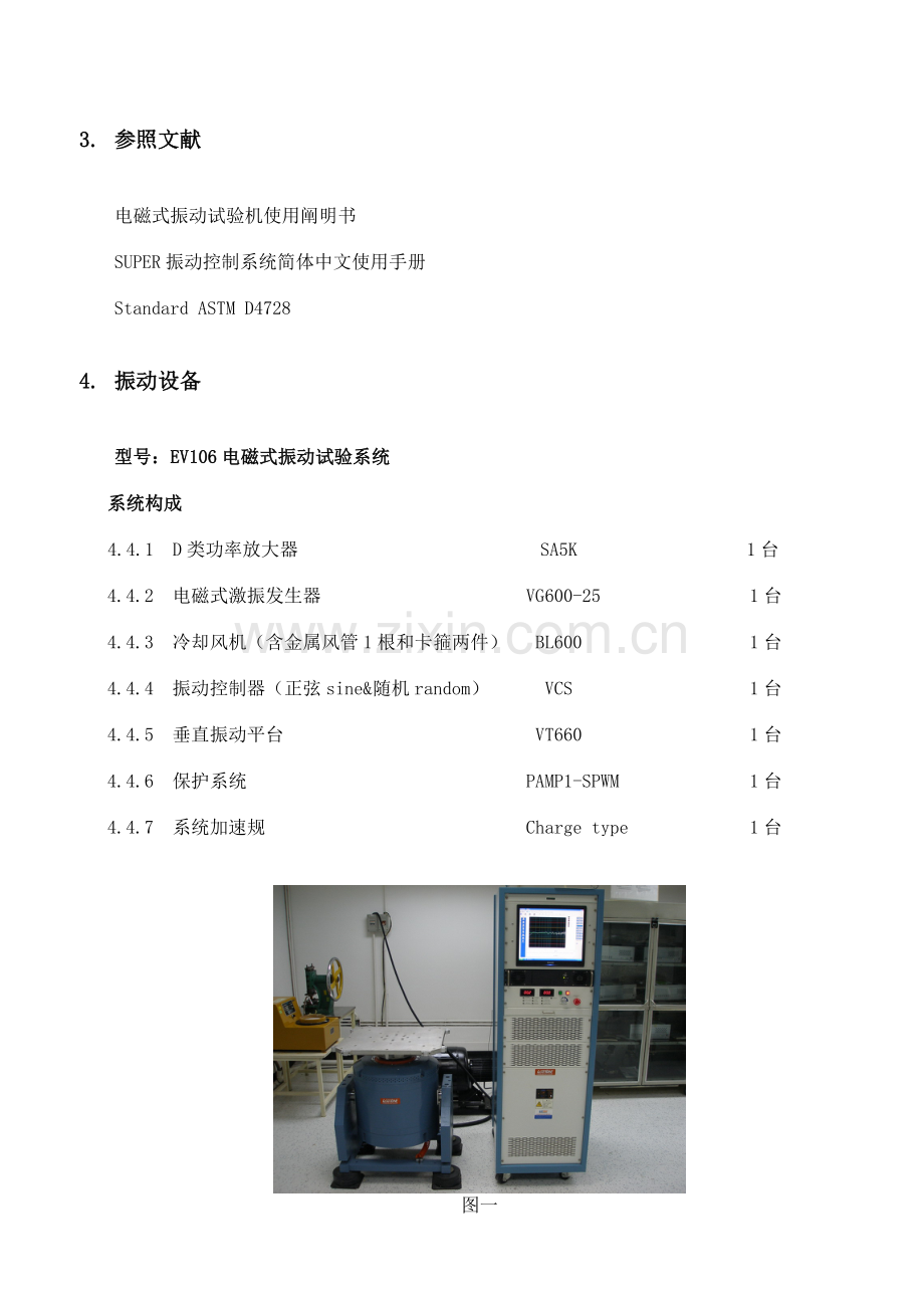 电子产品震动测试方案分析解析.doc_第2页