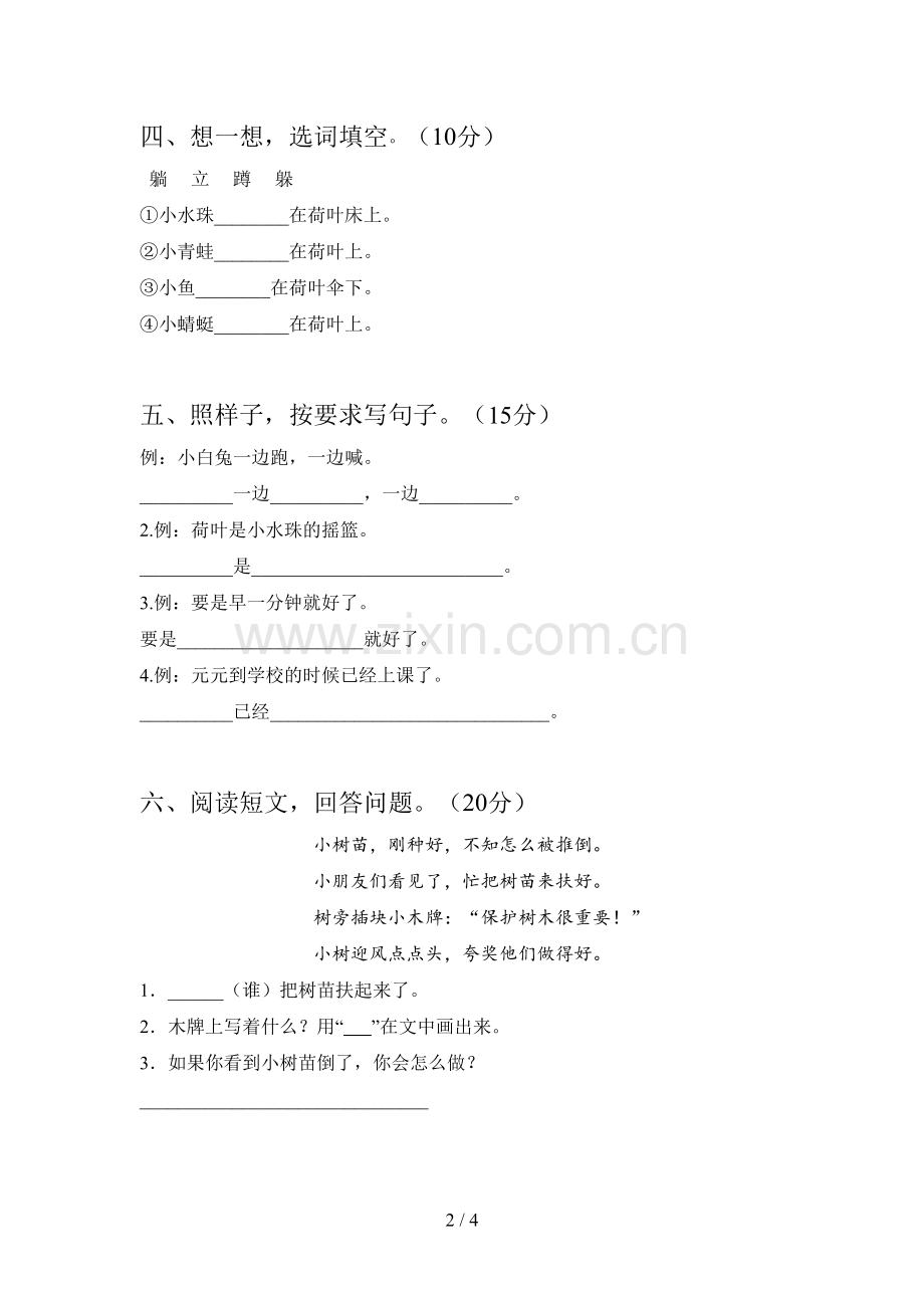 部编版一年级语文下册第三次月考考试及答案.doc_第2页