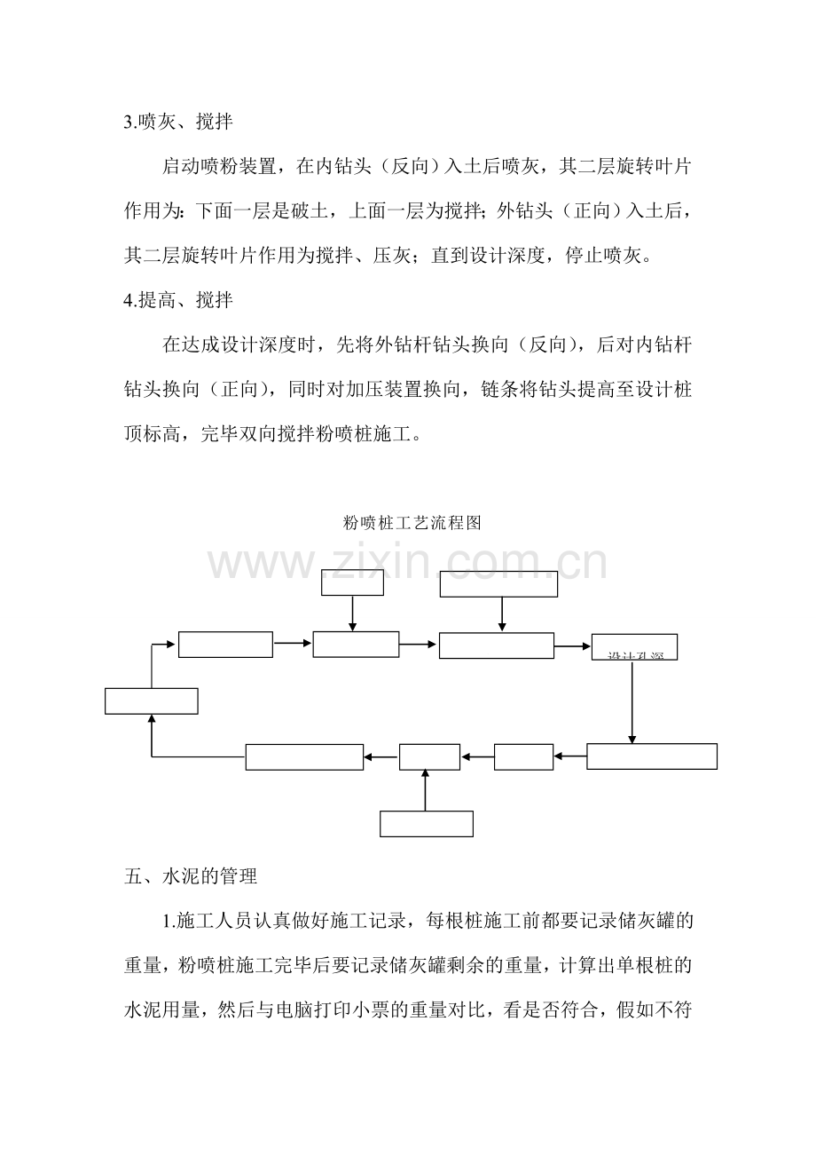 新版粉喷桩施工工艺.doc_第3页