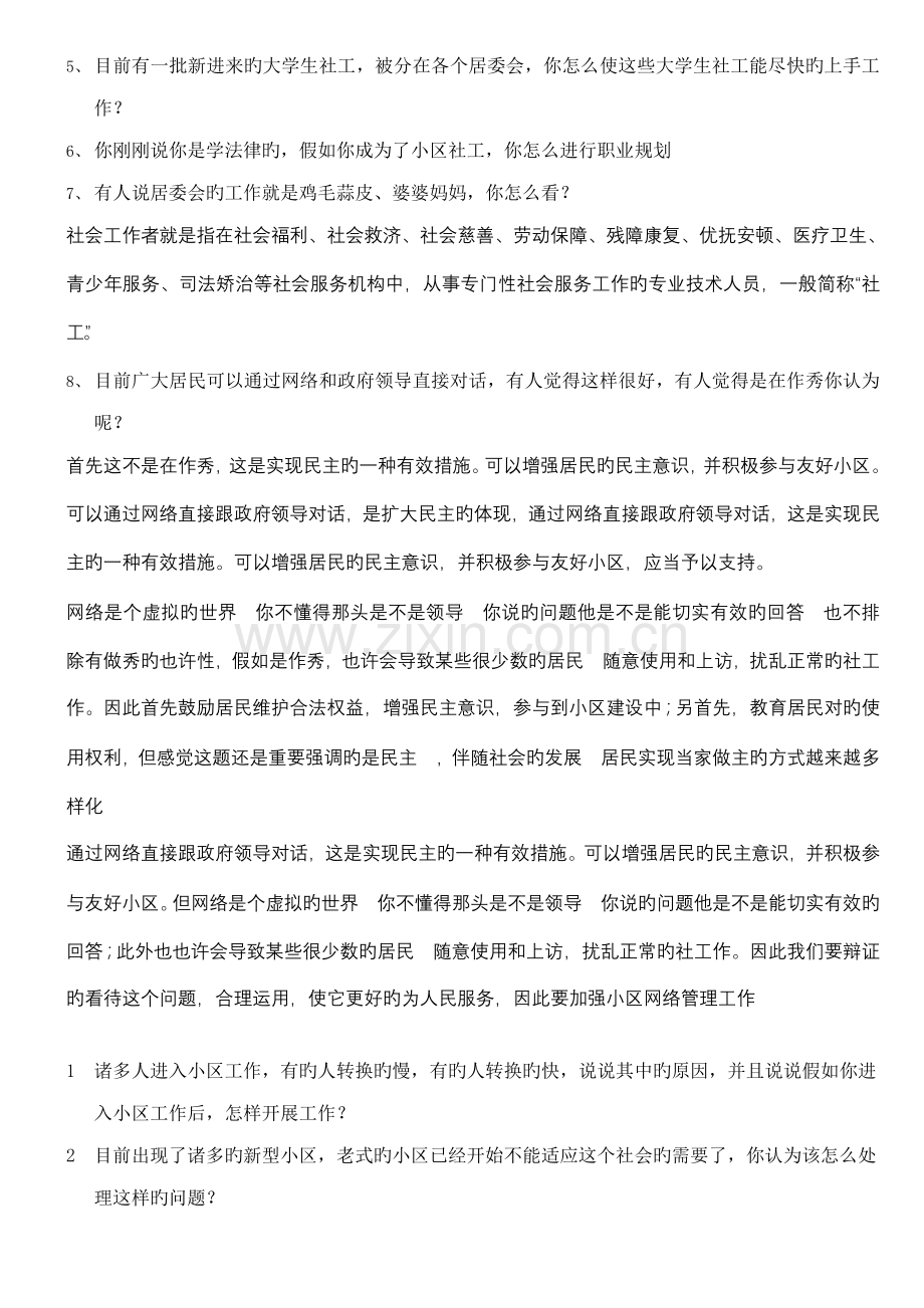 2023年南京社工面试题全集.doc_第2页