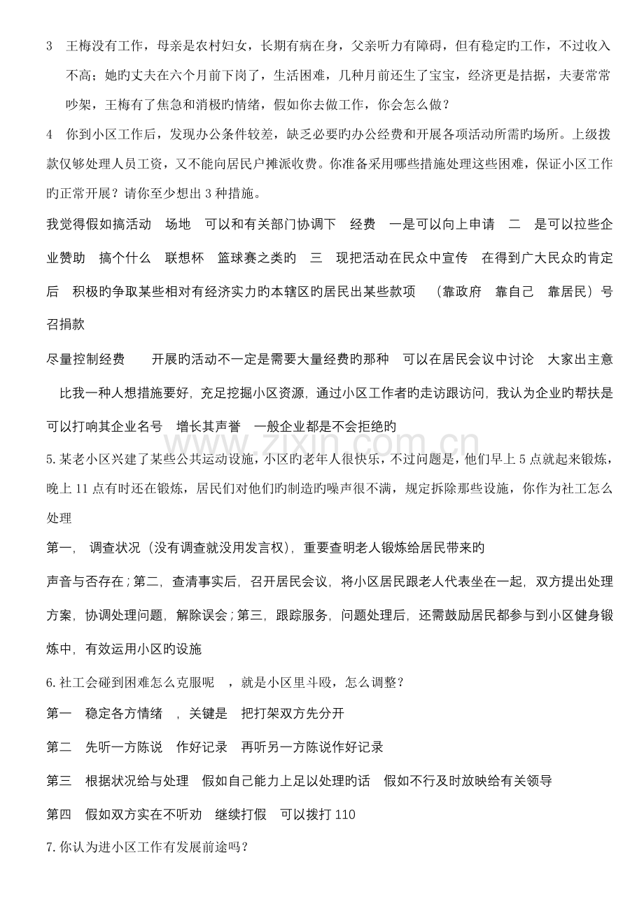 2023年南京社工面试题全集.doc_第3页