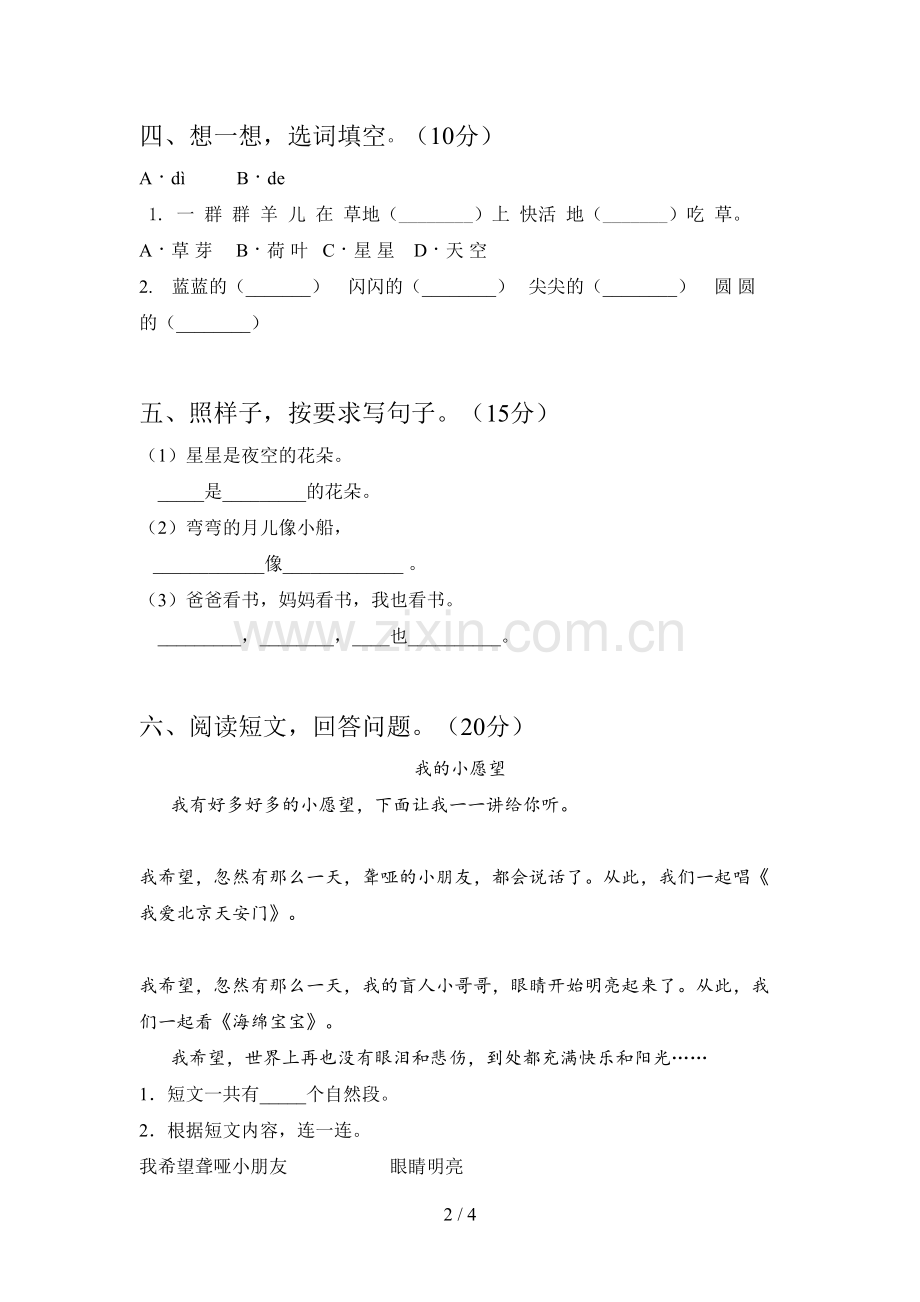 西师大版一年级语文下册第二次月考试卷及答案一.doc_第2页