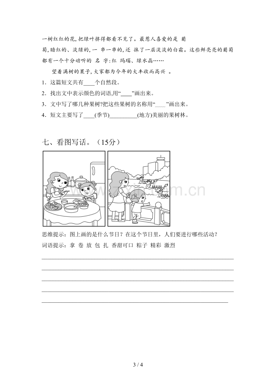 部编版一年级语文下册四单元标准测试卷及答案.doc_第3页