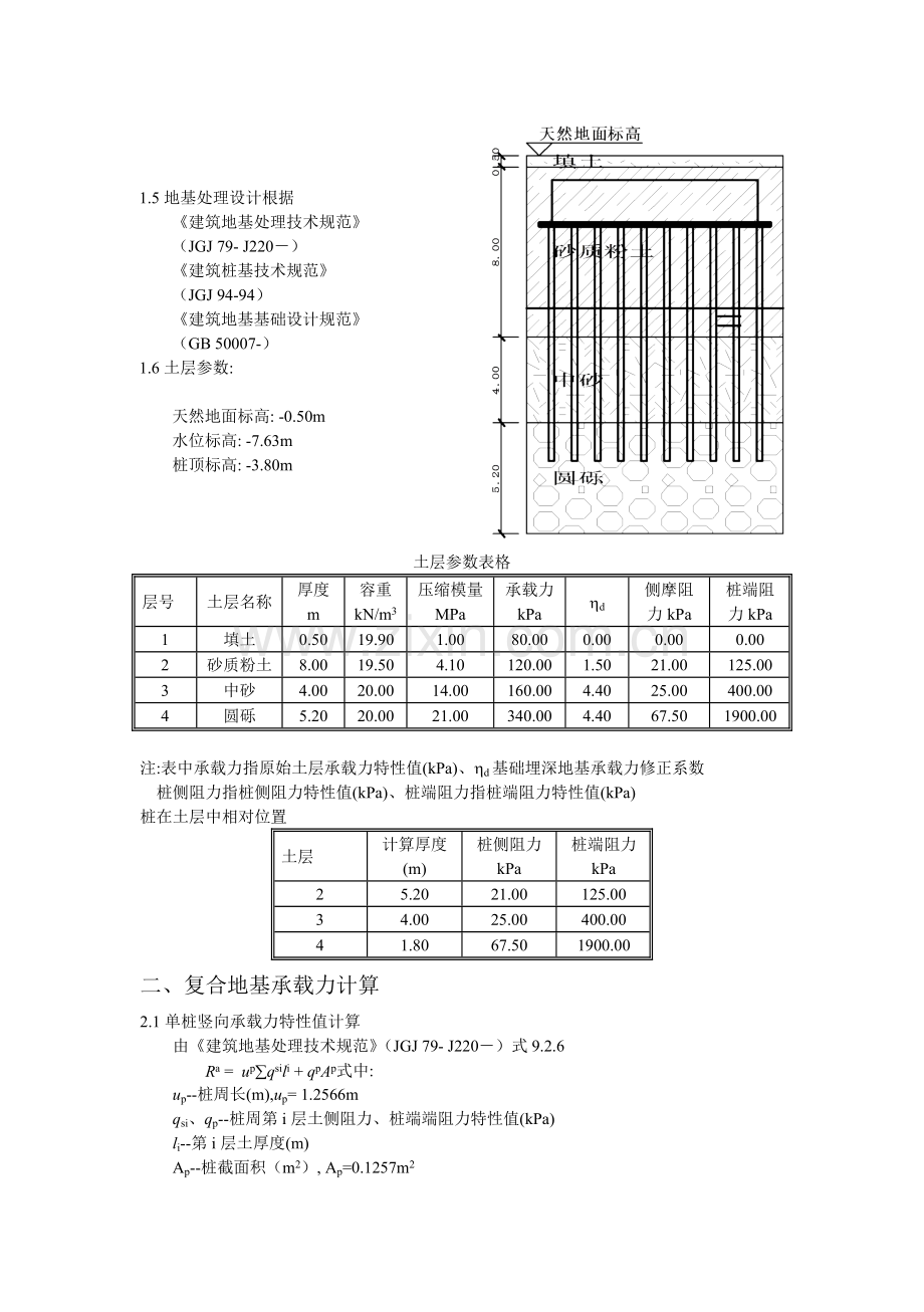 CFG桩法计算书.doc_第2页