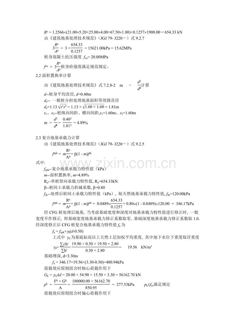 CFG桩法计算书.doc_第3页