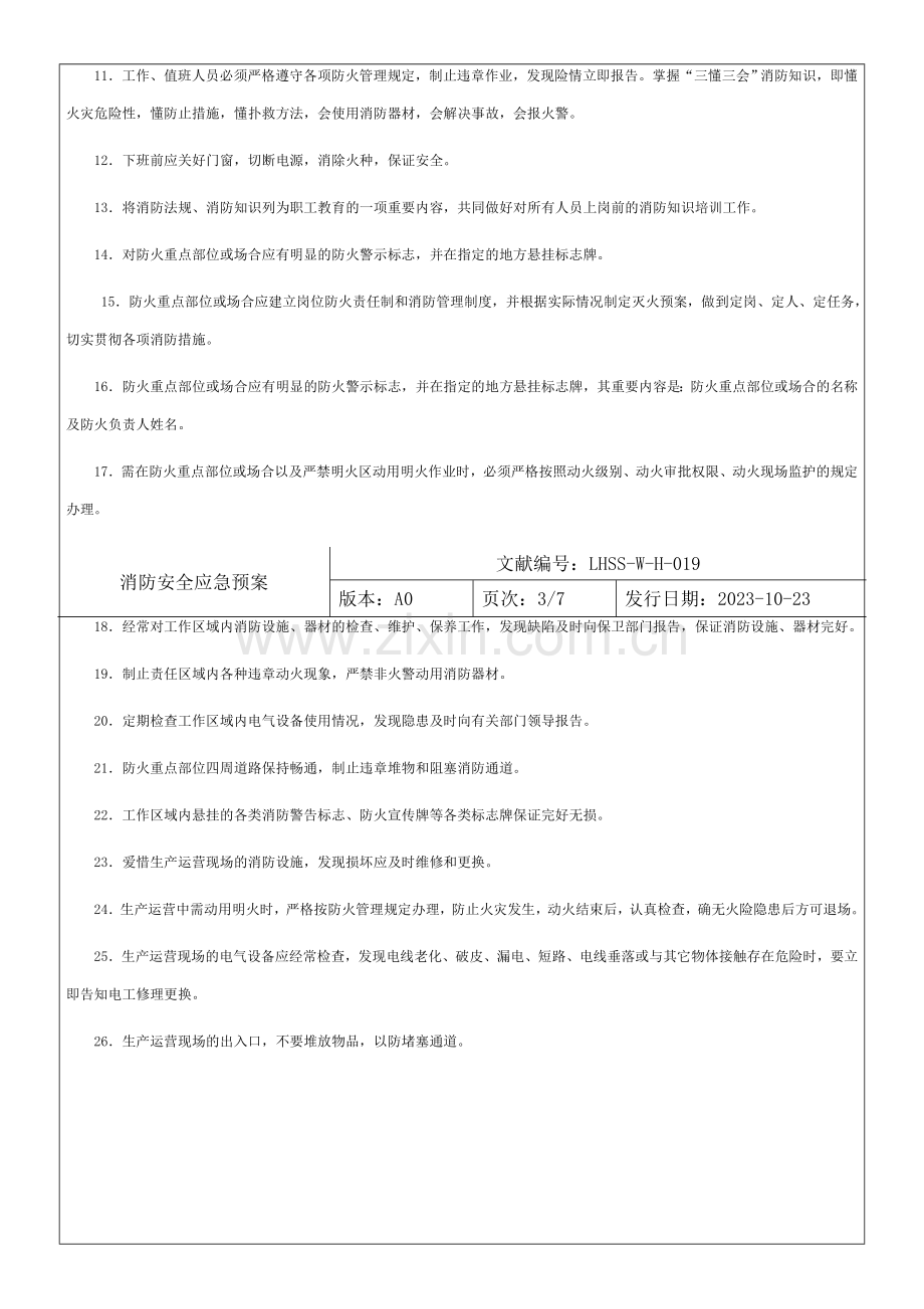 消防安全隐患整改期间应急预案.doc_第2页