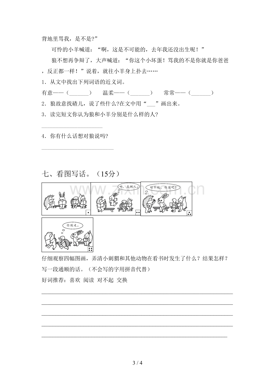 新人教版二年级语文下册二单元试卷及答案(一套).doc_第3页