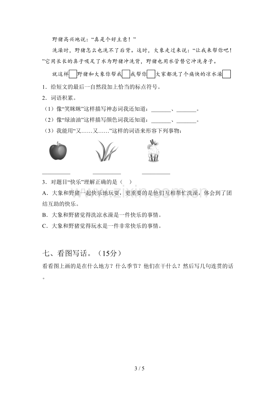 新人教版二年级语文下册第三次月考考试题及答案.doc_第3页