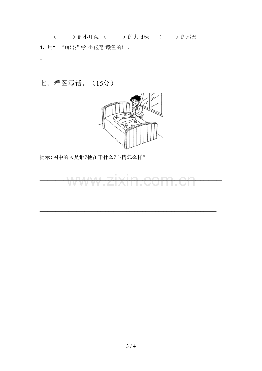 人教版一年级语文下册第三次月考试题(附答案).doc_第3页