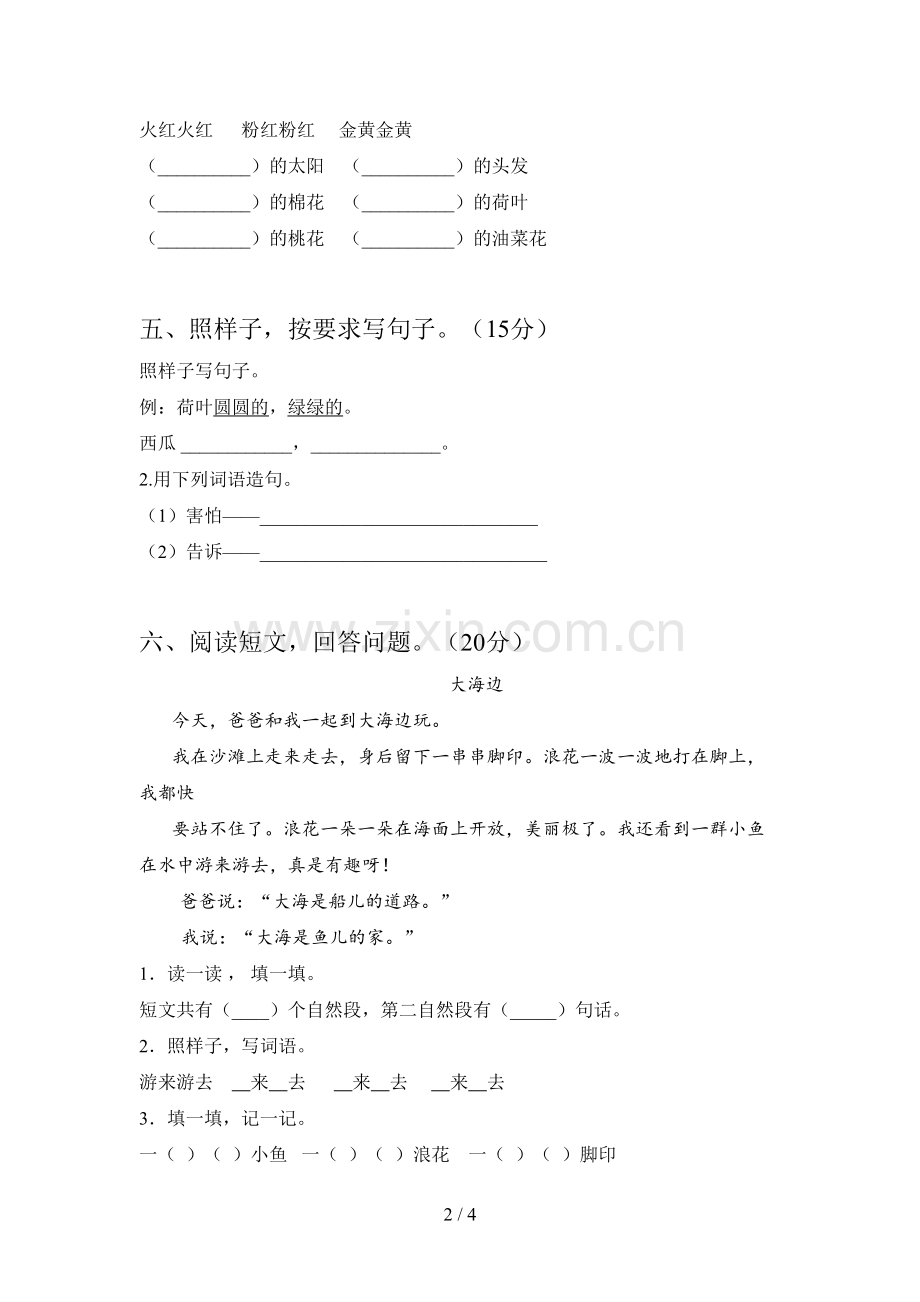 新部编版一年级语文下册期末试卷(附答案).doc_第2页