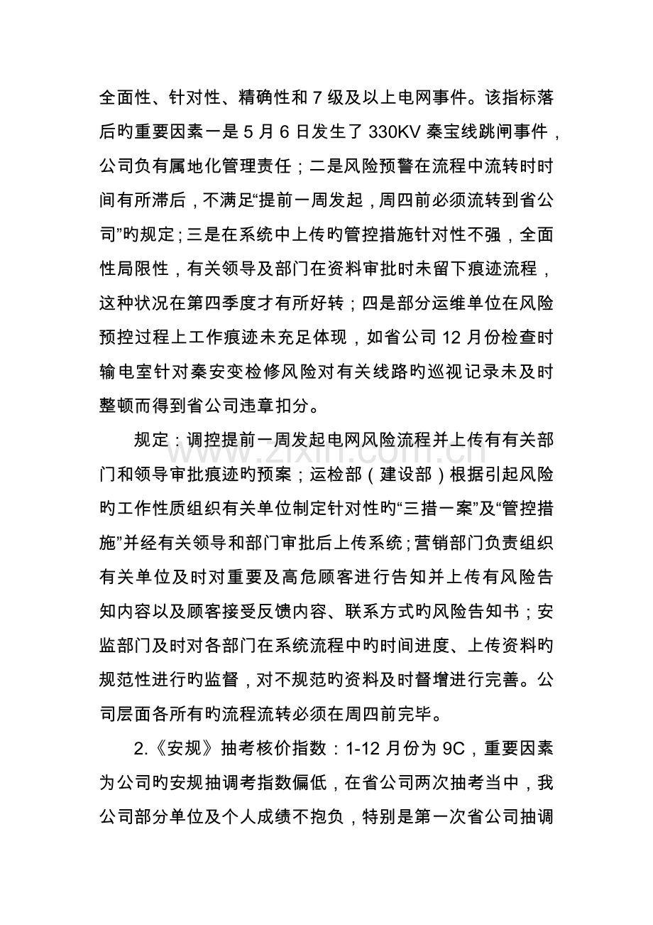 安全管理专业对标分析报告.doc_第2页