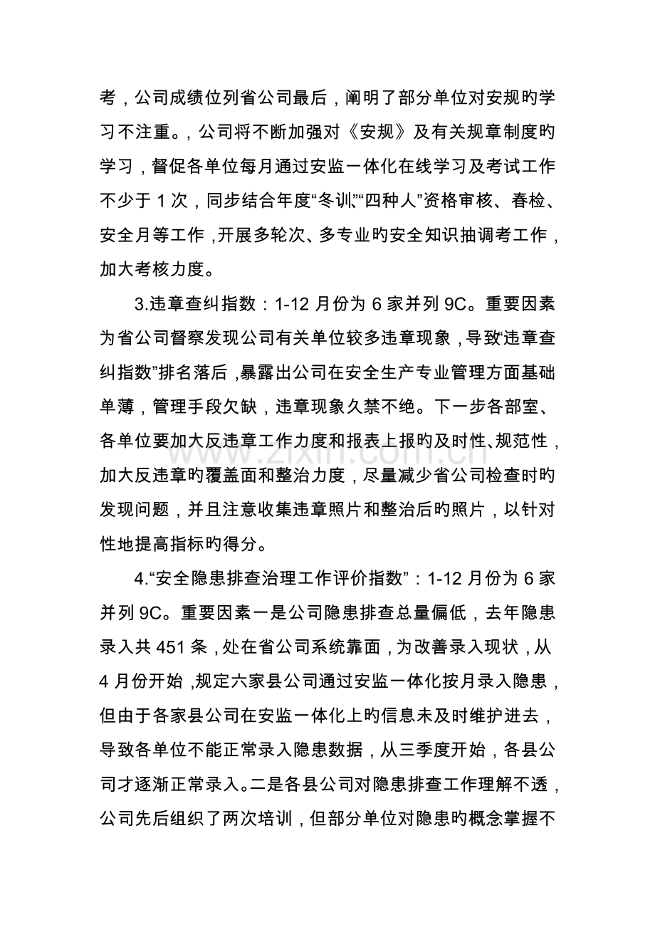 安全管理专业对标分析报告.doc_第3页