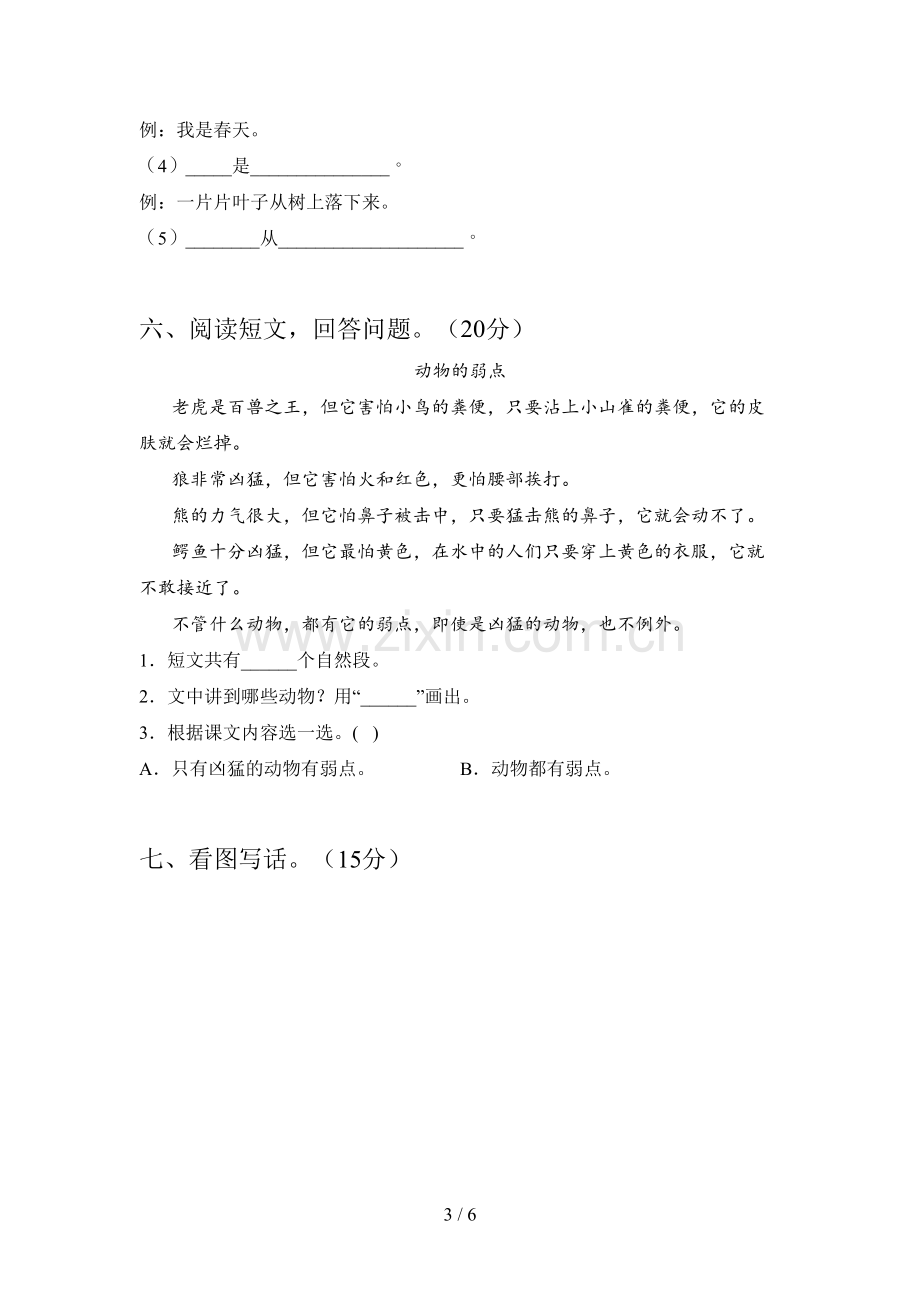 新人教版一年级语文下册第四次月考试卷及答案(一套).doc_第3页